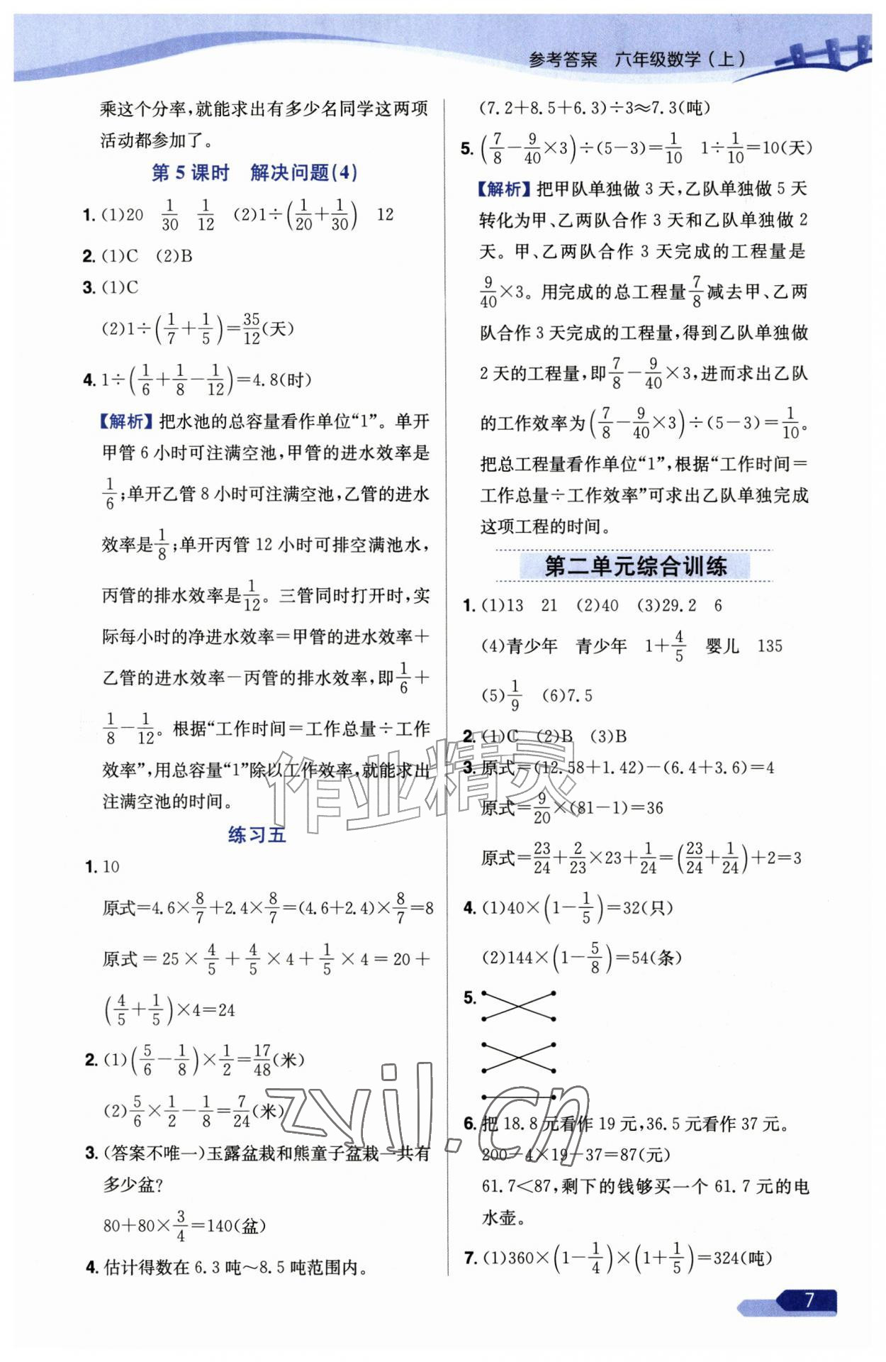2026年教材全练六年级数学上册苏教版&nbsp;参考答案第7页