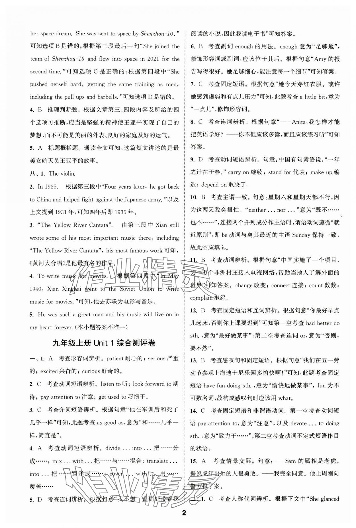 2023年通城學(xué)典全程測(cè)評(píng)卷九年級(jí)英語(yǔ)全一冊(cè)譯林版 第2頁(yè)