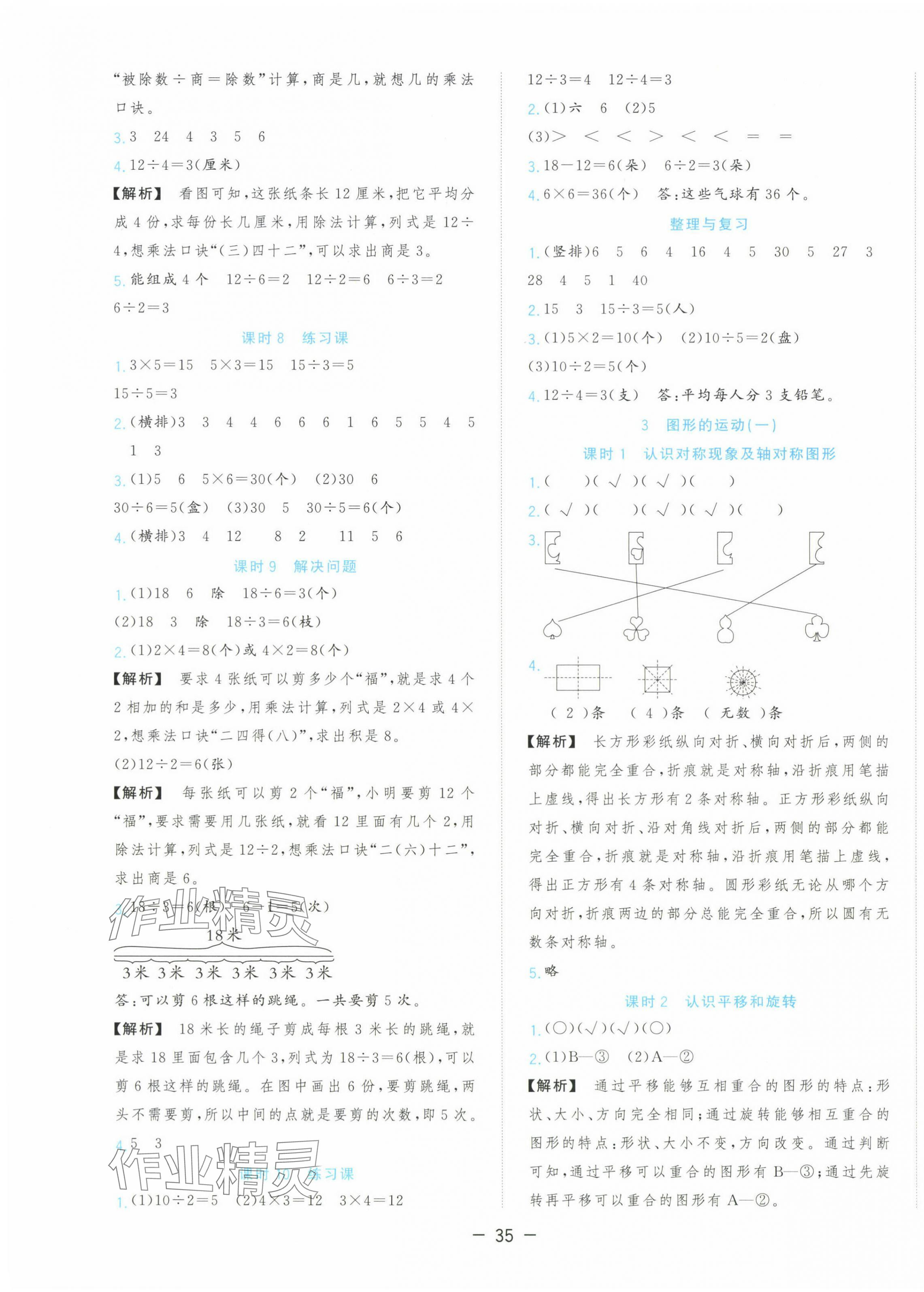 2025年全优作业本二年级数学下册人教版&nbsp;第3页