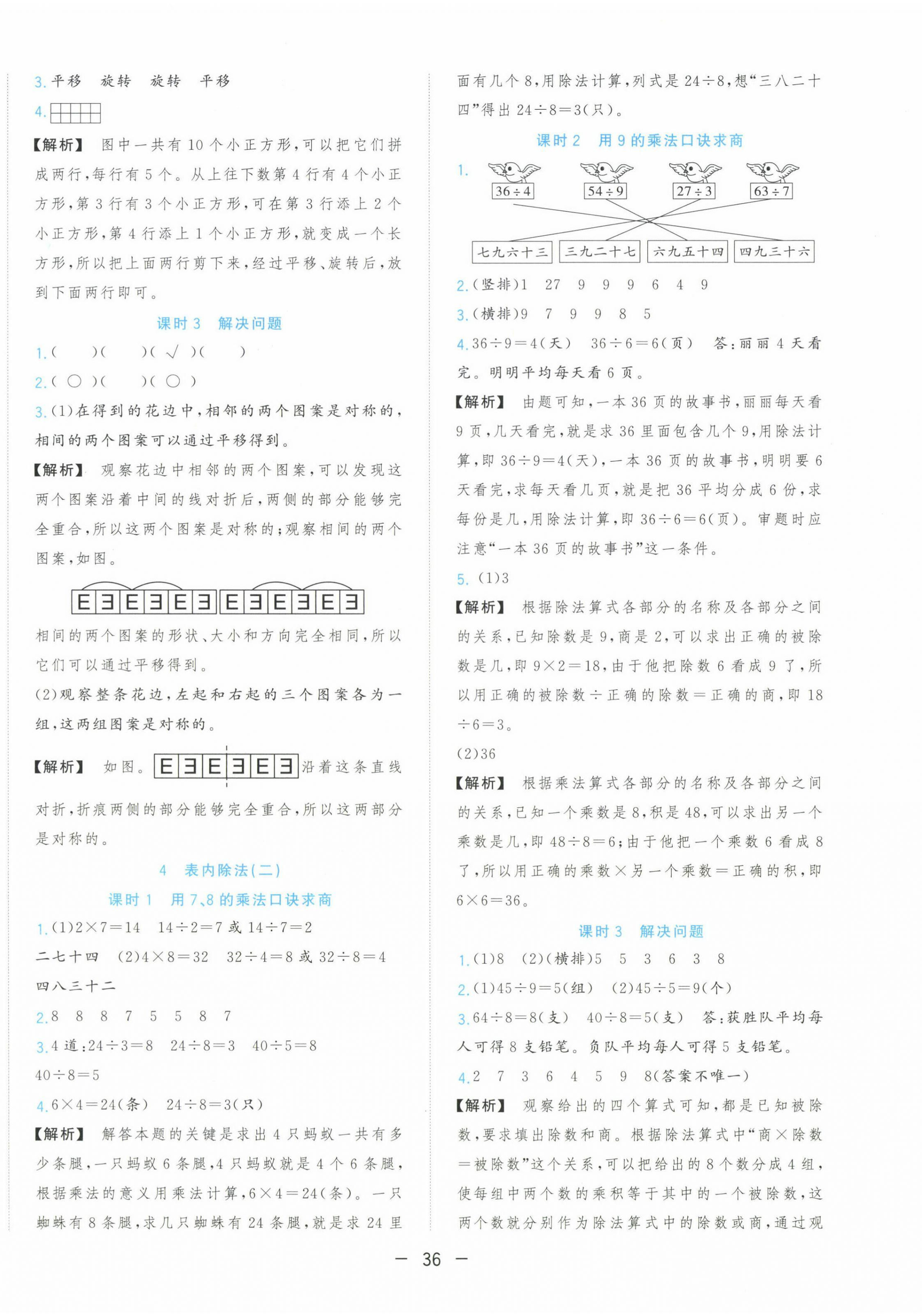 2025年全优作业本二年级数学下册人教版&nbsp;第4页