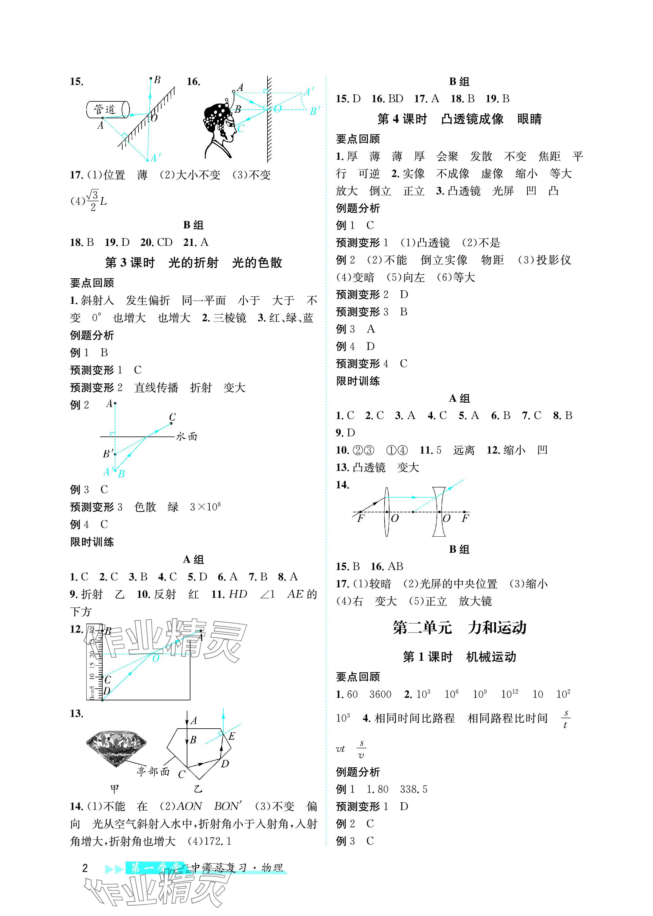 2024年第一学堂中考总复习物理 参考答案第2页