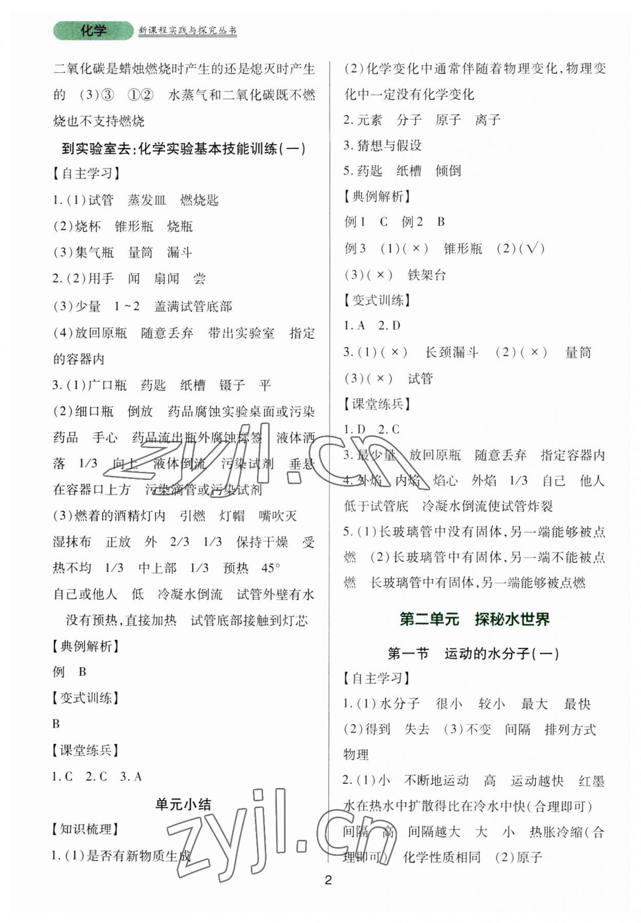 2023年新课程实践与探究丛书九年级化学上册鲁教版 第2页