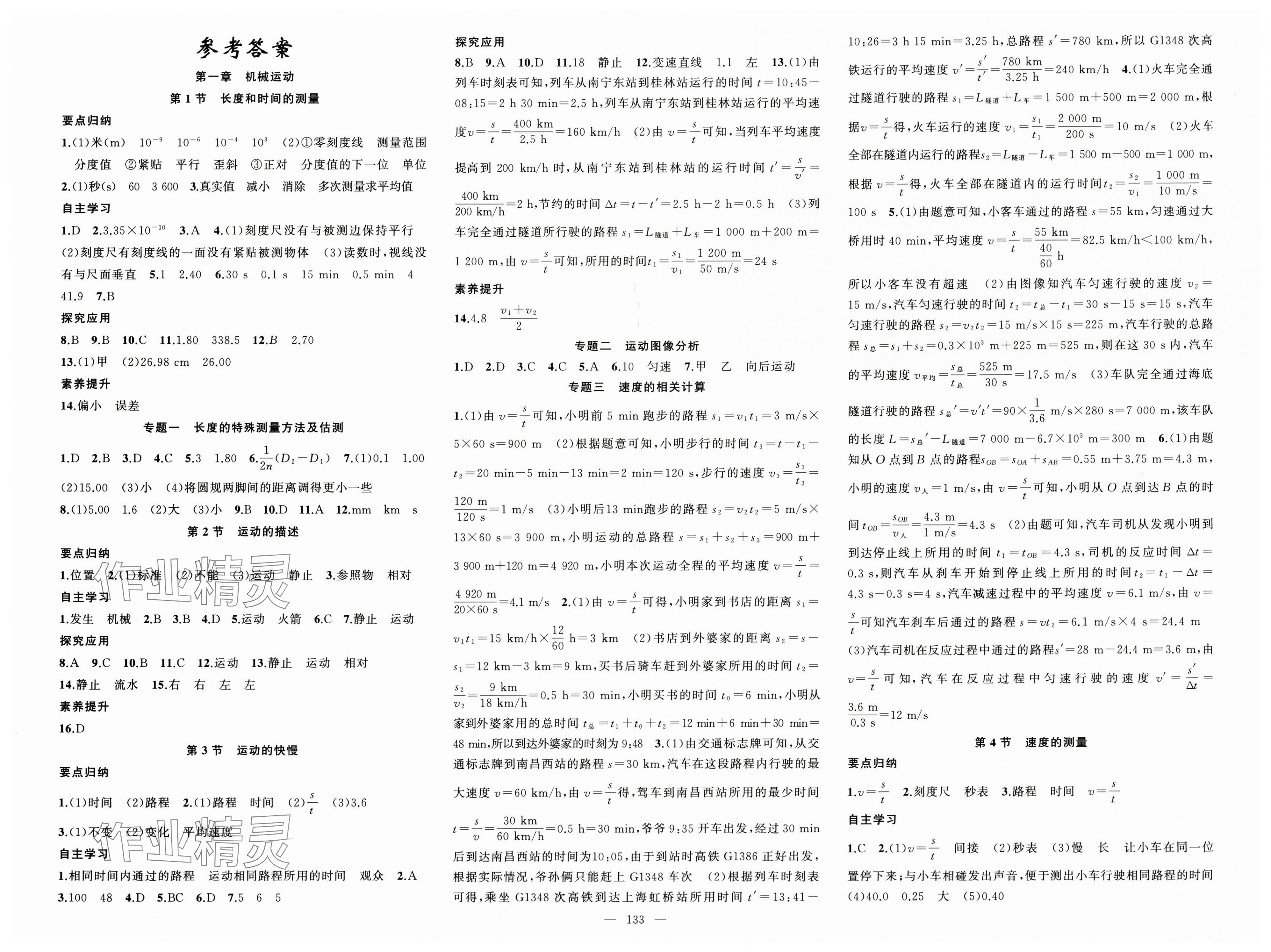 2025年原創(chuàng)新課堂八年級物理上冊人教版 第1頁