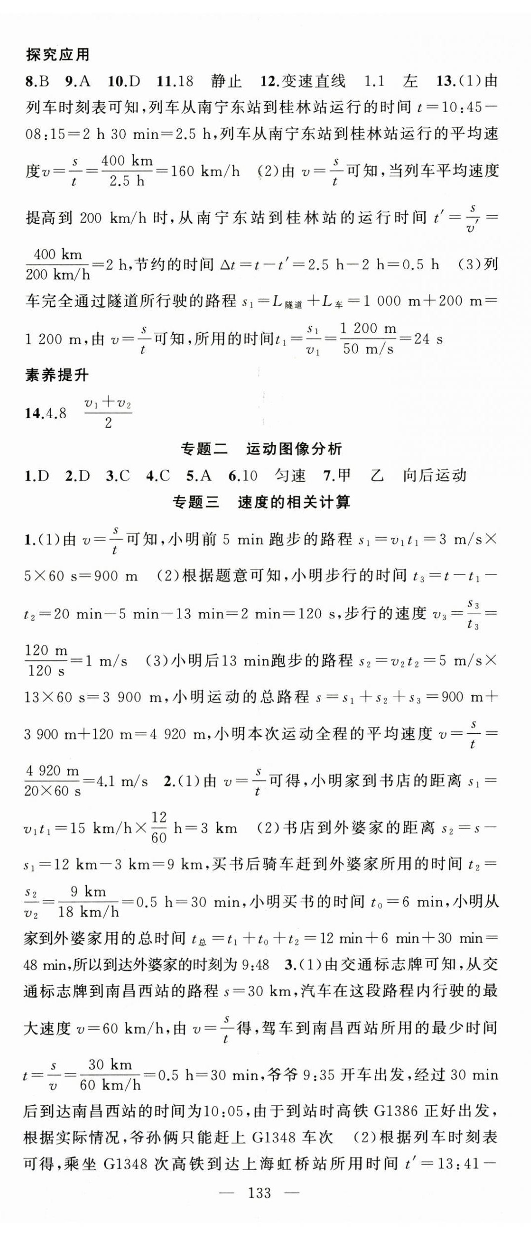 2025年原創(chuàng)新課堂八年級物理上冊人教版 第2頁