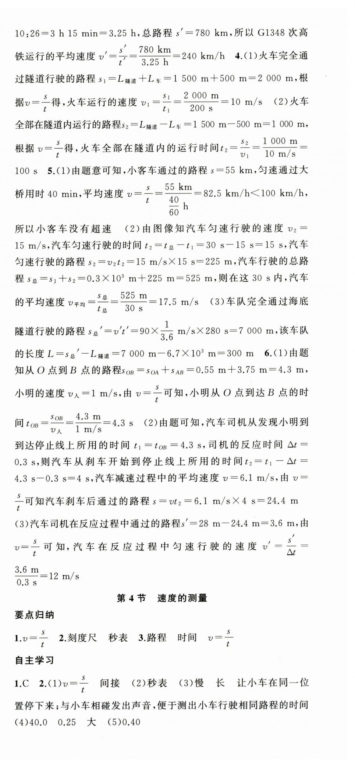 2025年原創(chuàng)新課堂八年級物理上冊人教版 第3頁