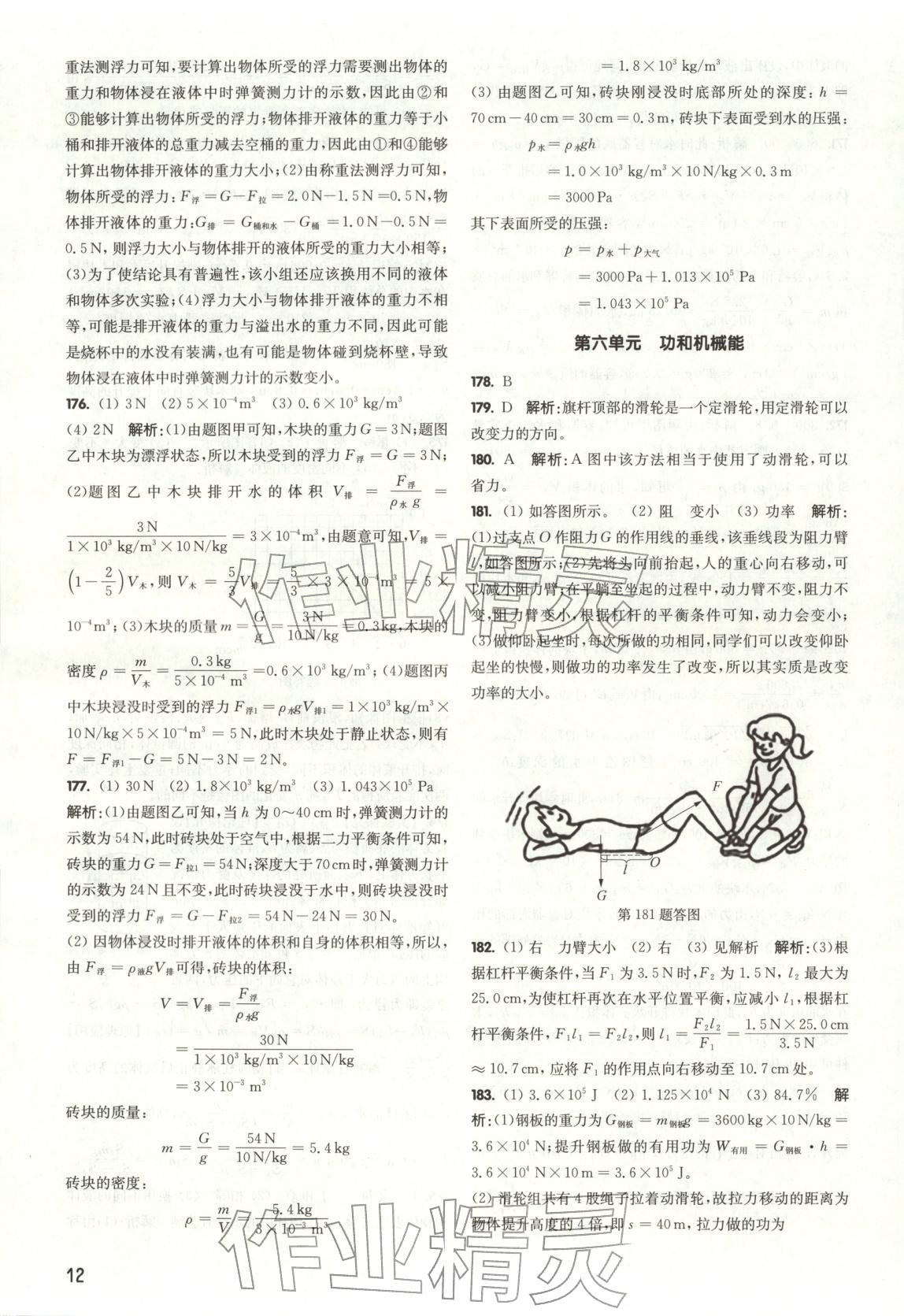 2026年百题大过关中考物理 第12页