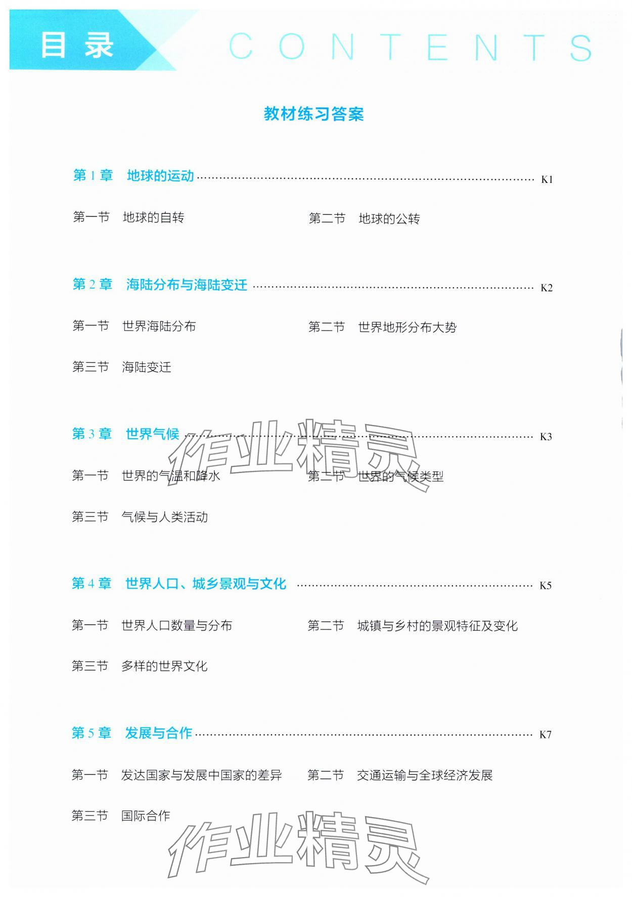 2025年5年中考3年模拟八年级地理上册中图版 第2页