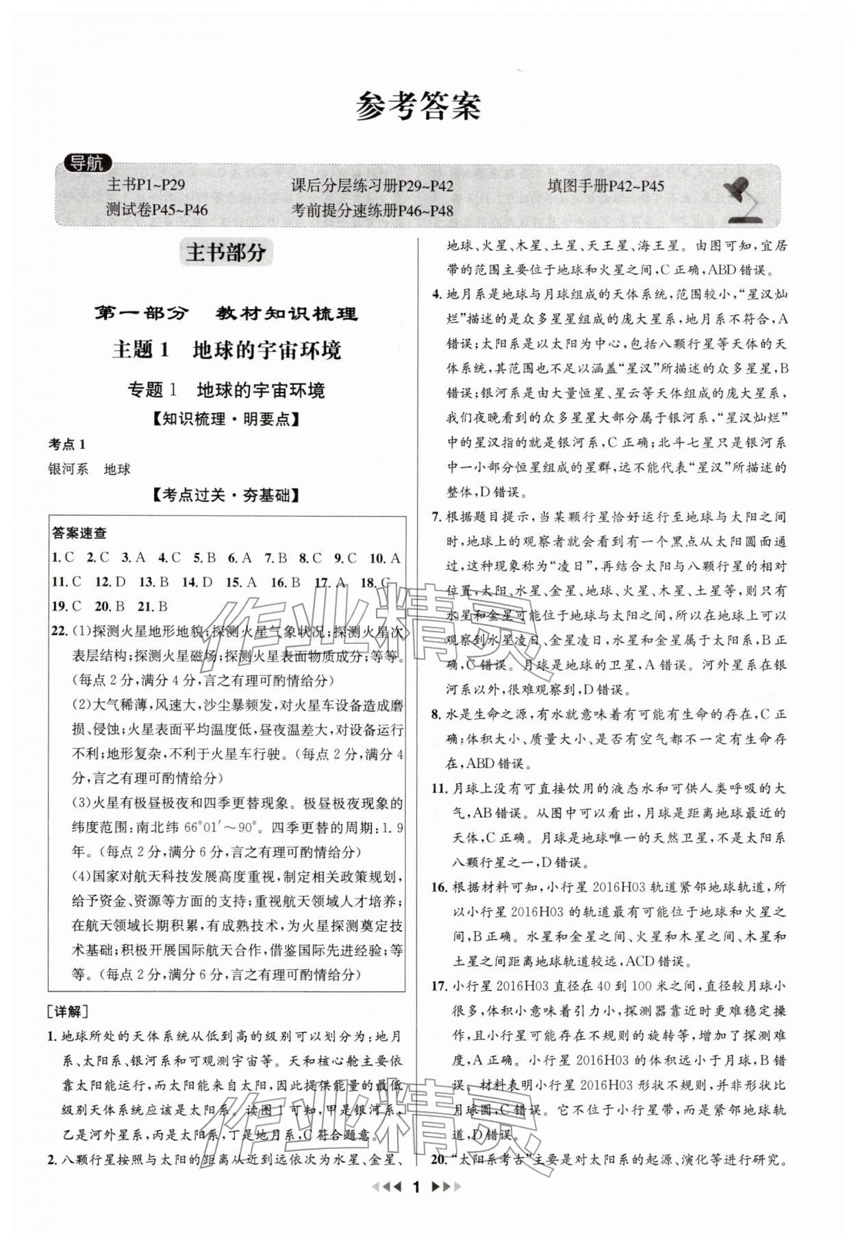 2026年金钥匙赢战中考地理广东专版 第1页