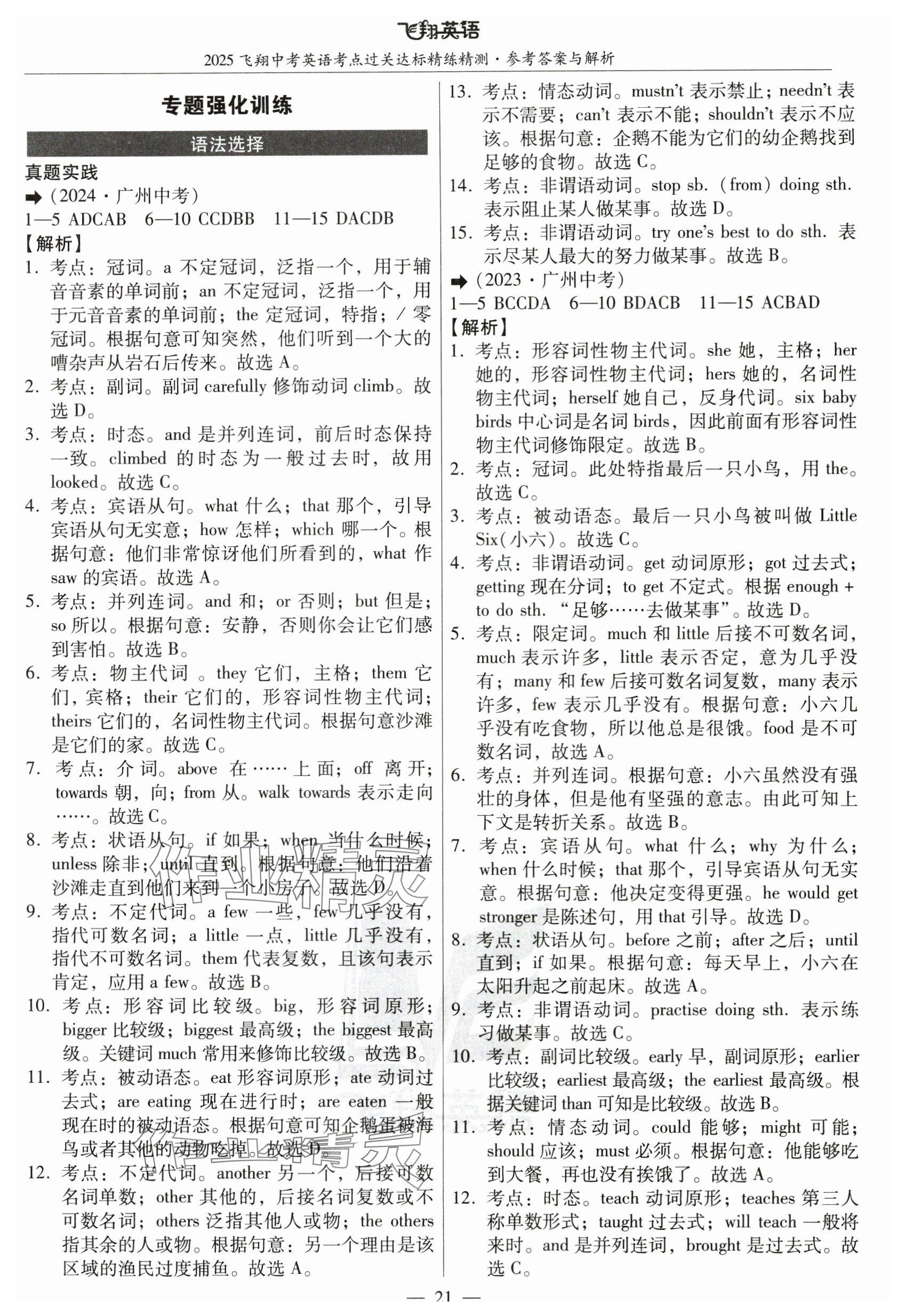 2025年飞翔英语广州专版&nbsp;参考答案第21页