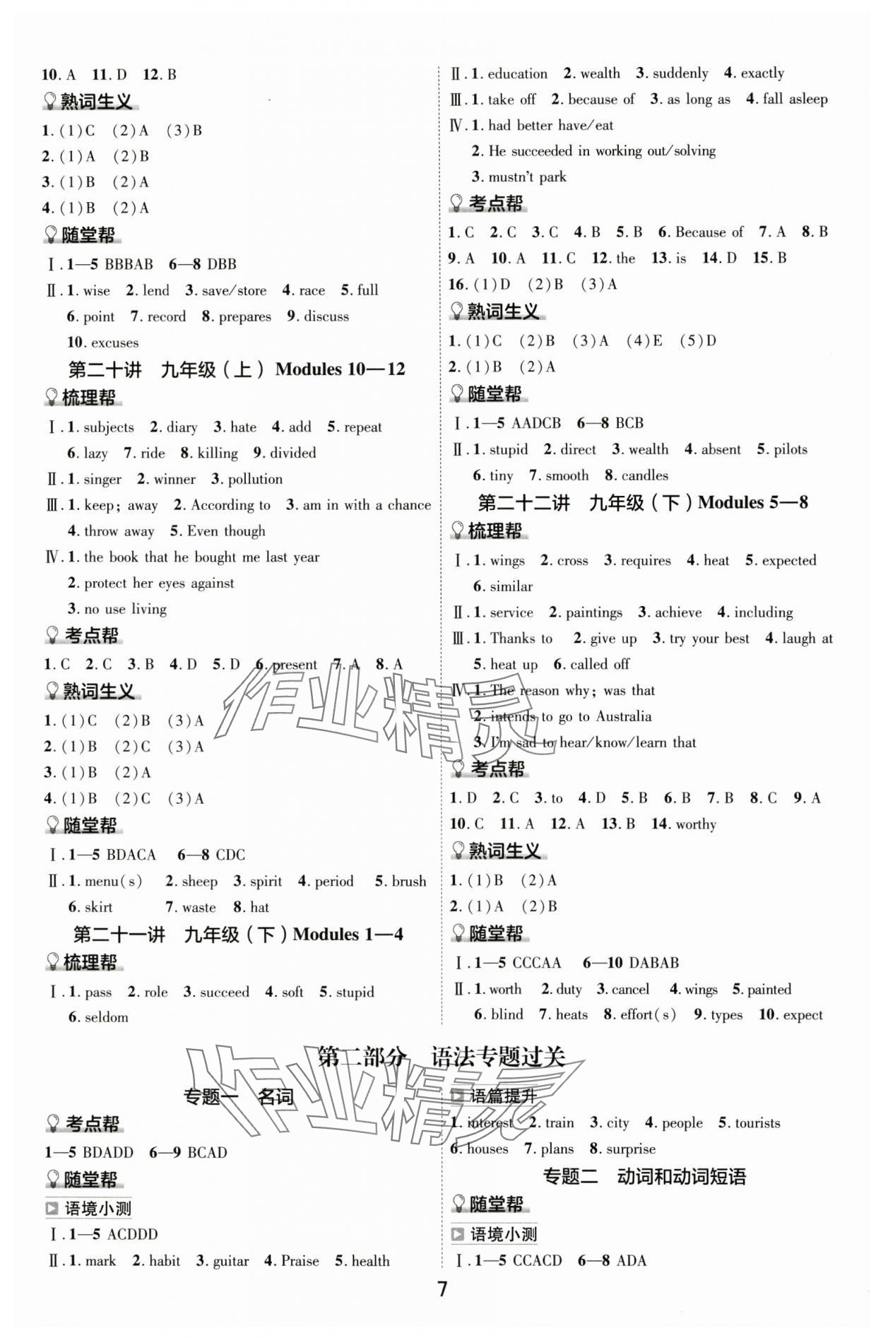 2024年中考幫英語外研版安徽專版&nbsp;參考答案第6頁