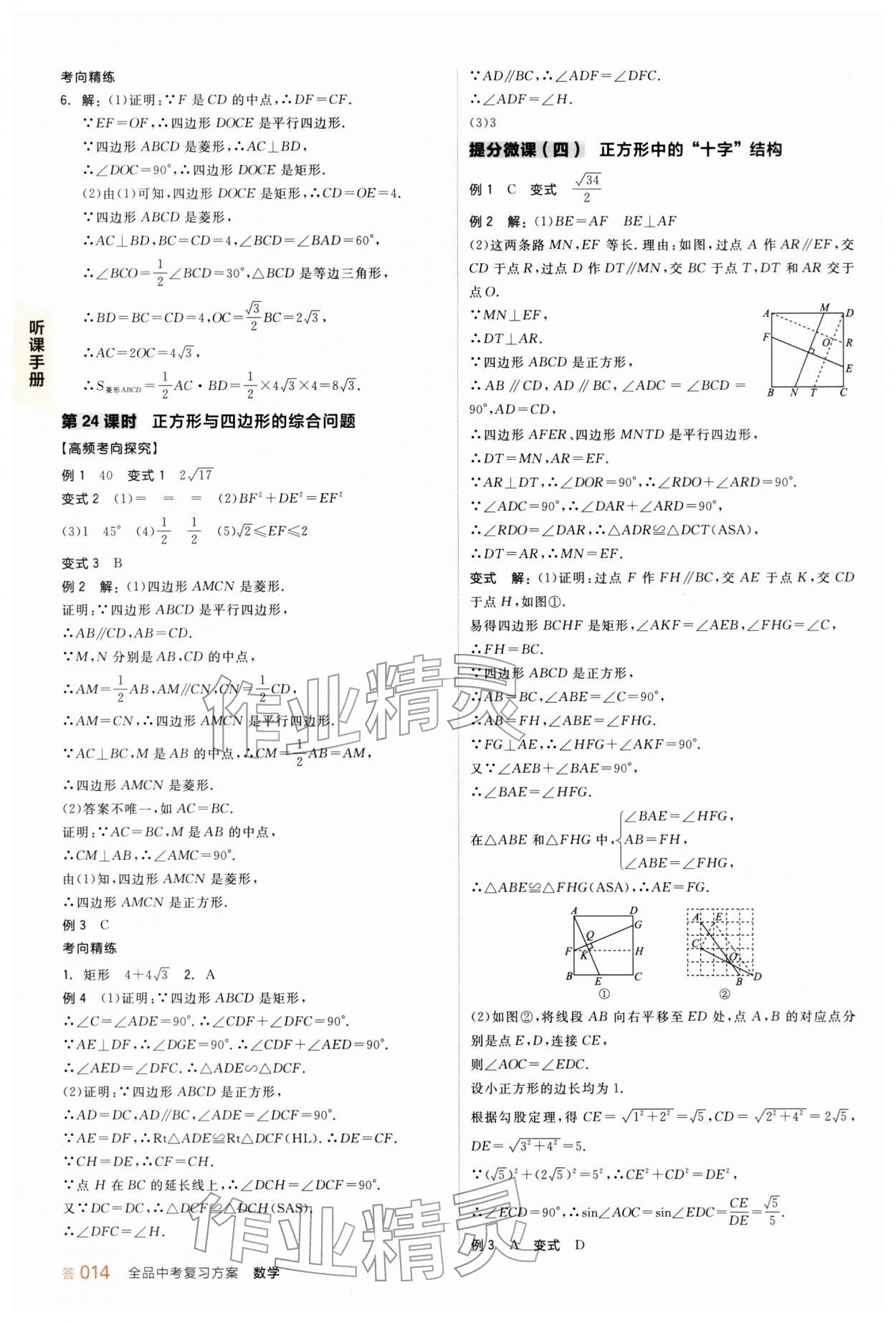 2026年全品中考复习方案数学新疆专版&nbsp;参考答案第13页