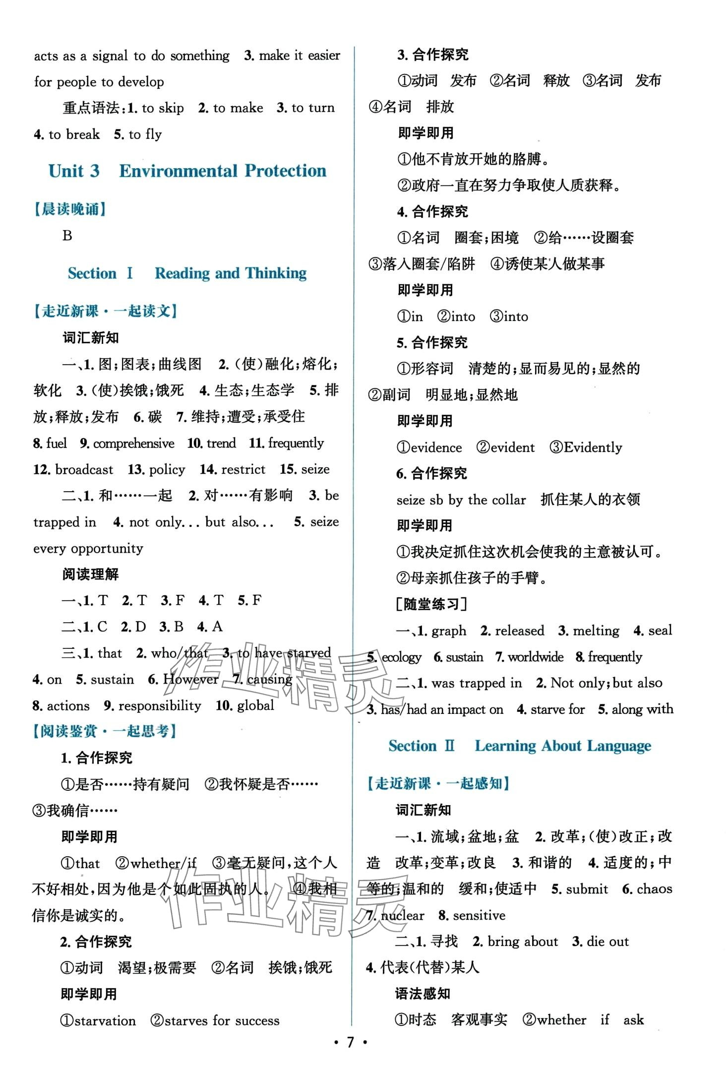 2024年高中同步測控優(yōu)化設計高中英語選擇性必修第三冊人教版 第7頁