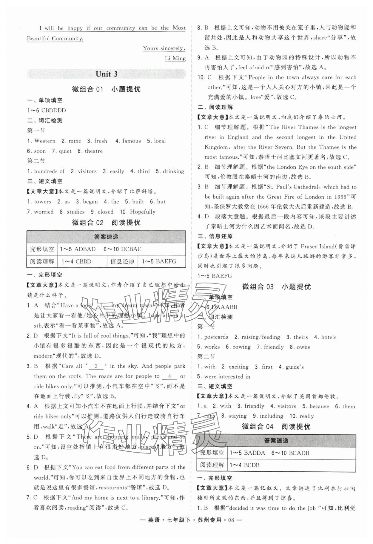 2024年学霸组合训练七年级英语下册译林版苏州专版 第8页