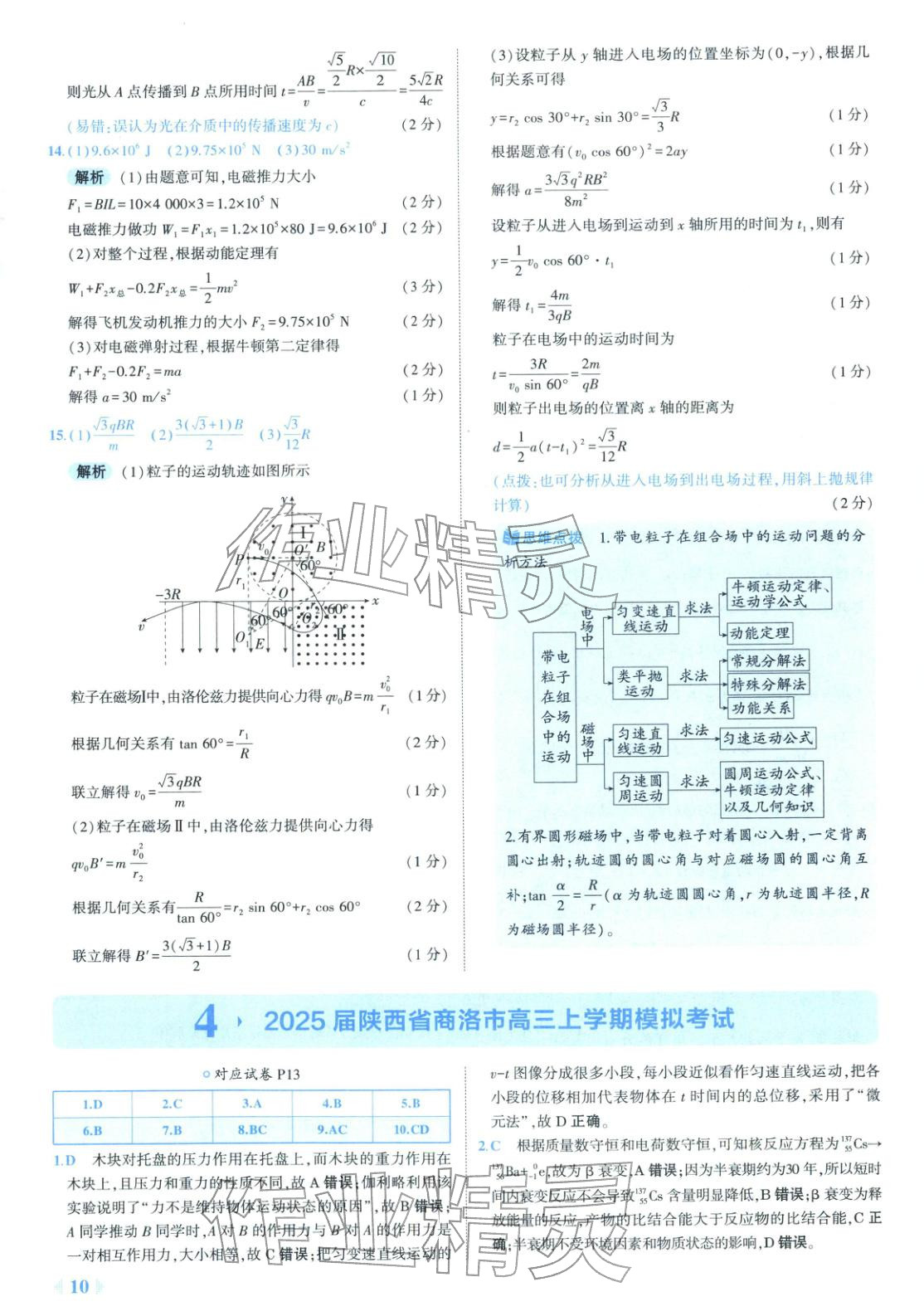 2025年53金卷优选卷汇编高中物理陕晋青宁专版&nbsp;第10页