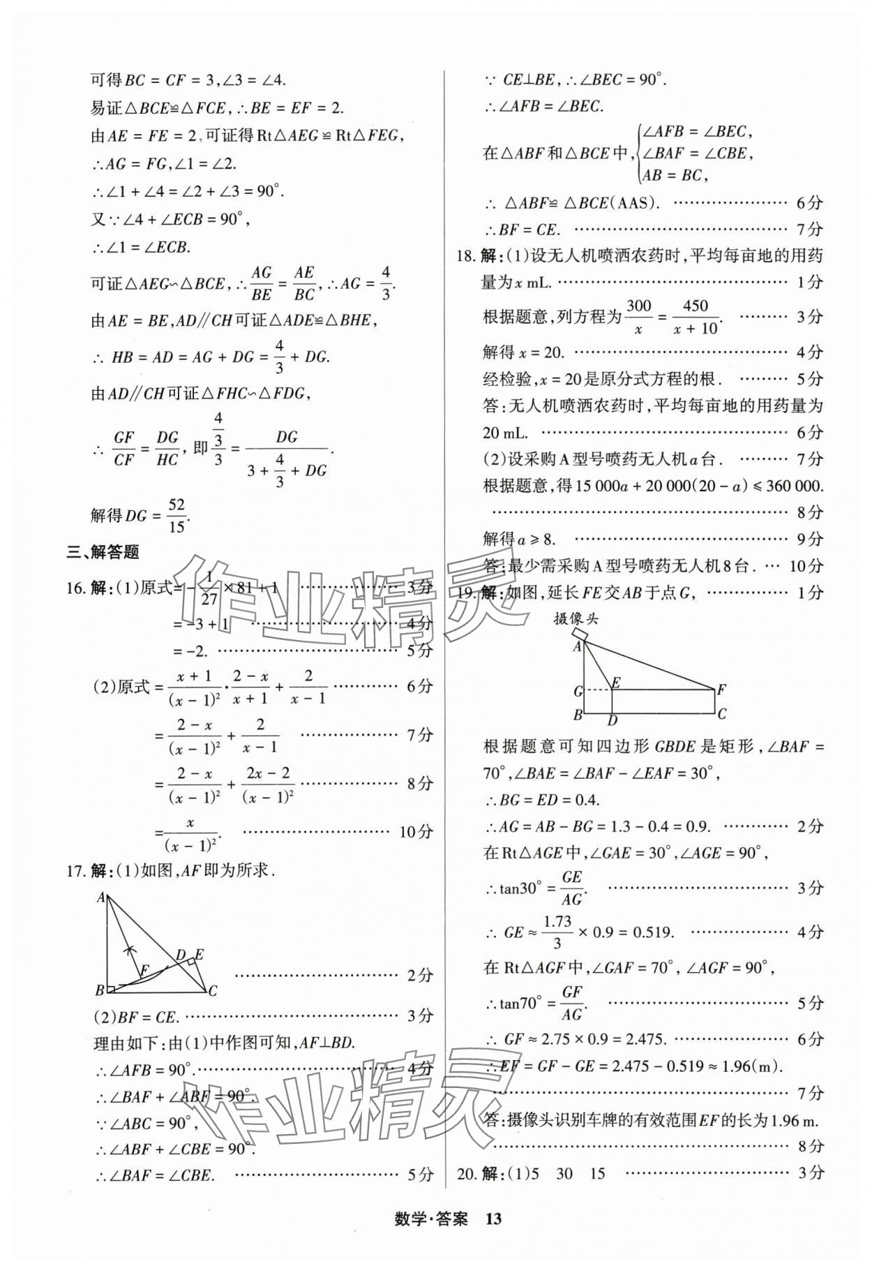 2025年中考360數(shù)學山西專版 參考答案第13頁