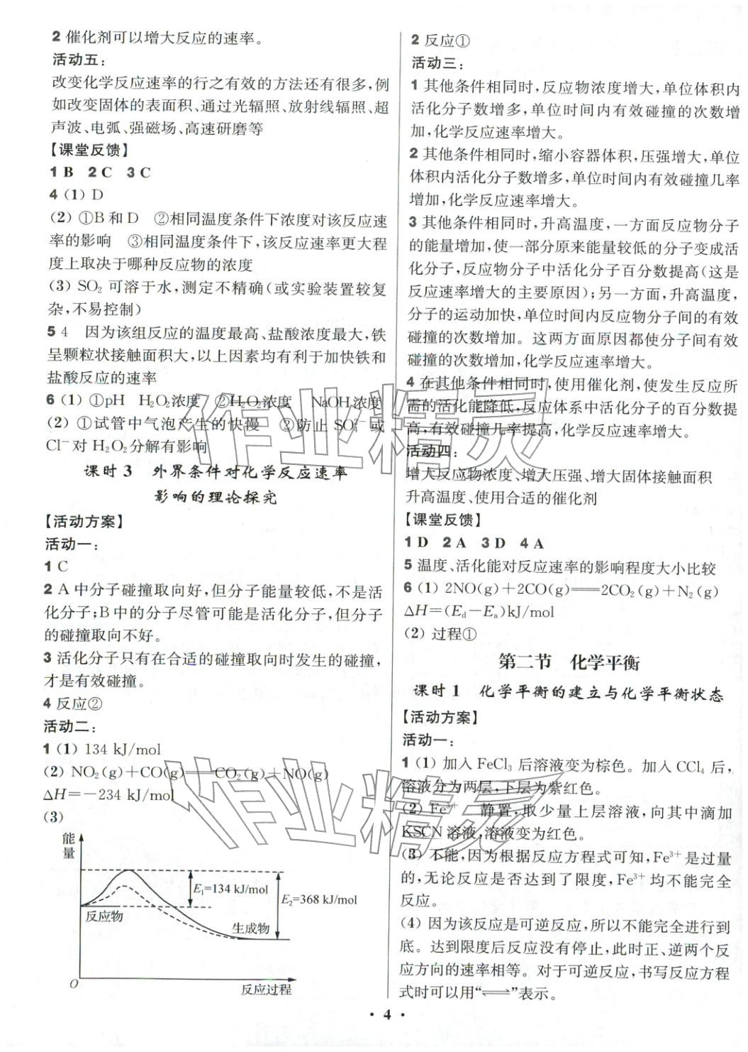2025年活动单导学课程高中化学选择性必修第一册人教版&nbsp;第4页