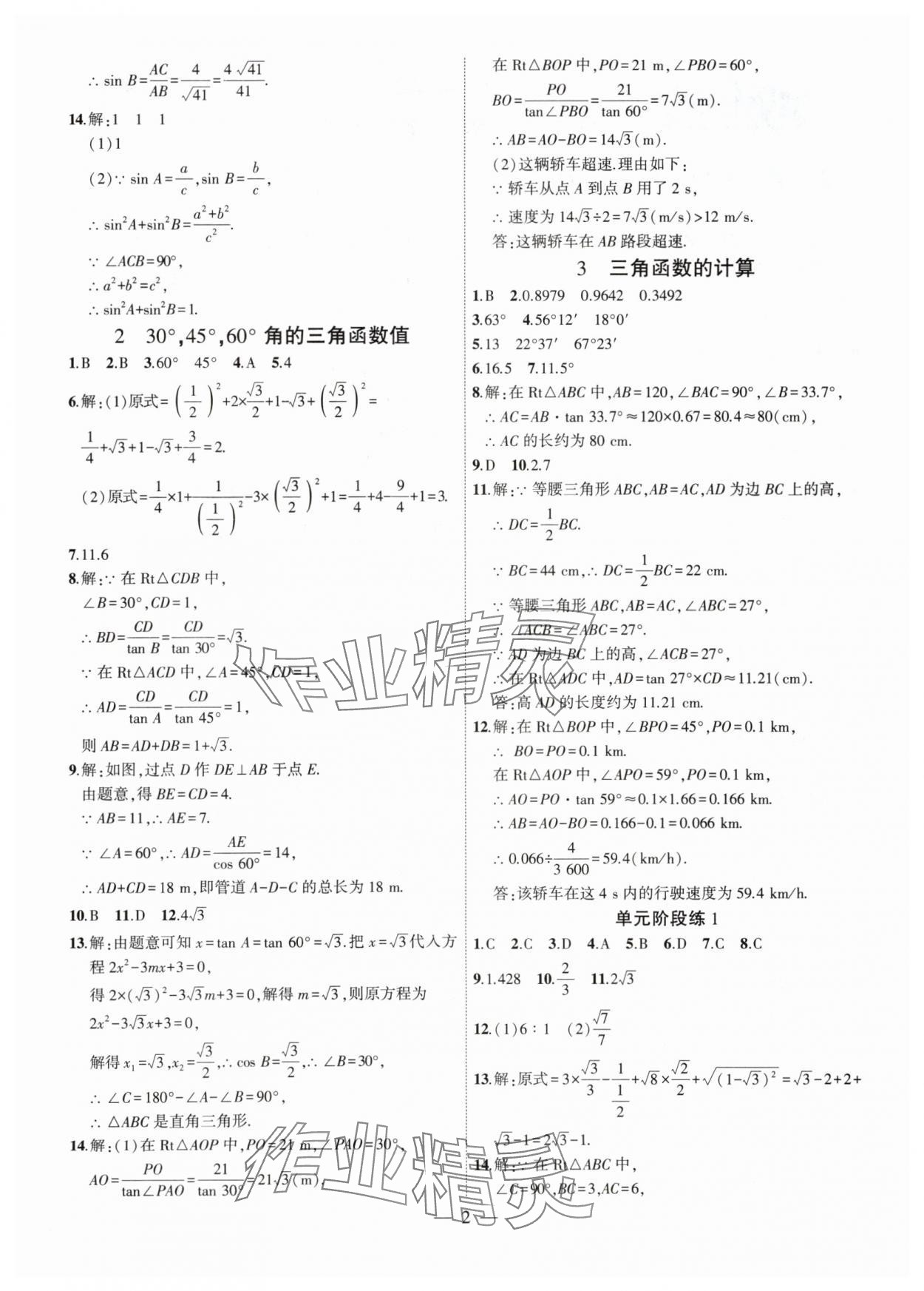 2024年创新课堂创新作业本九年级数学下册北师大版 第2页