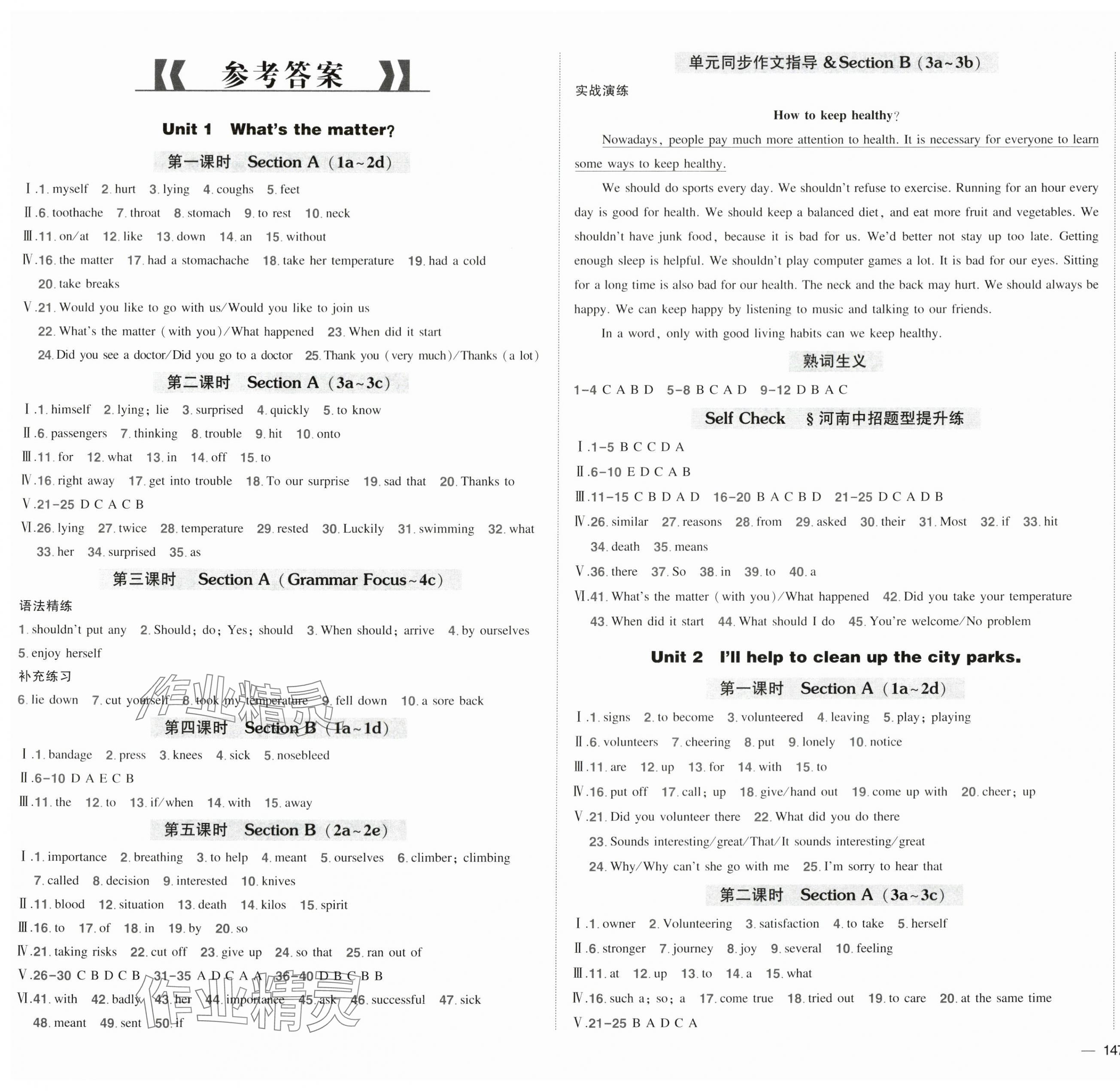2024年狀元成才路創優作業八年級英語下冊人教版河南專版 第1頁