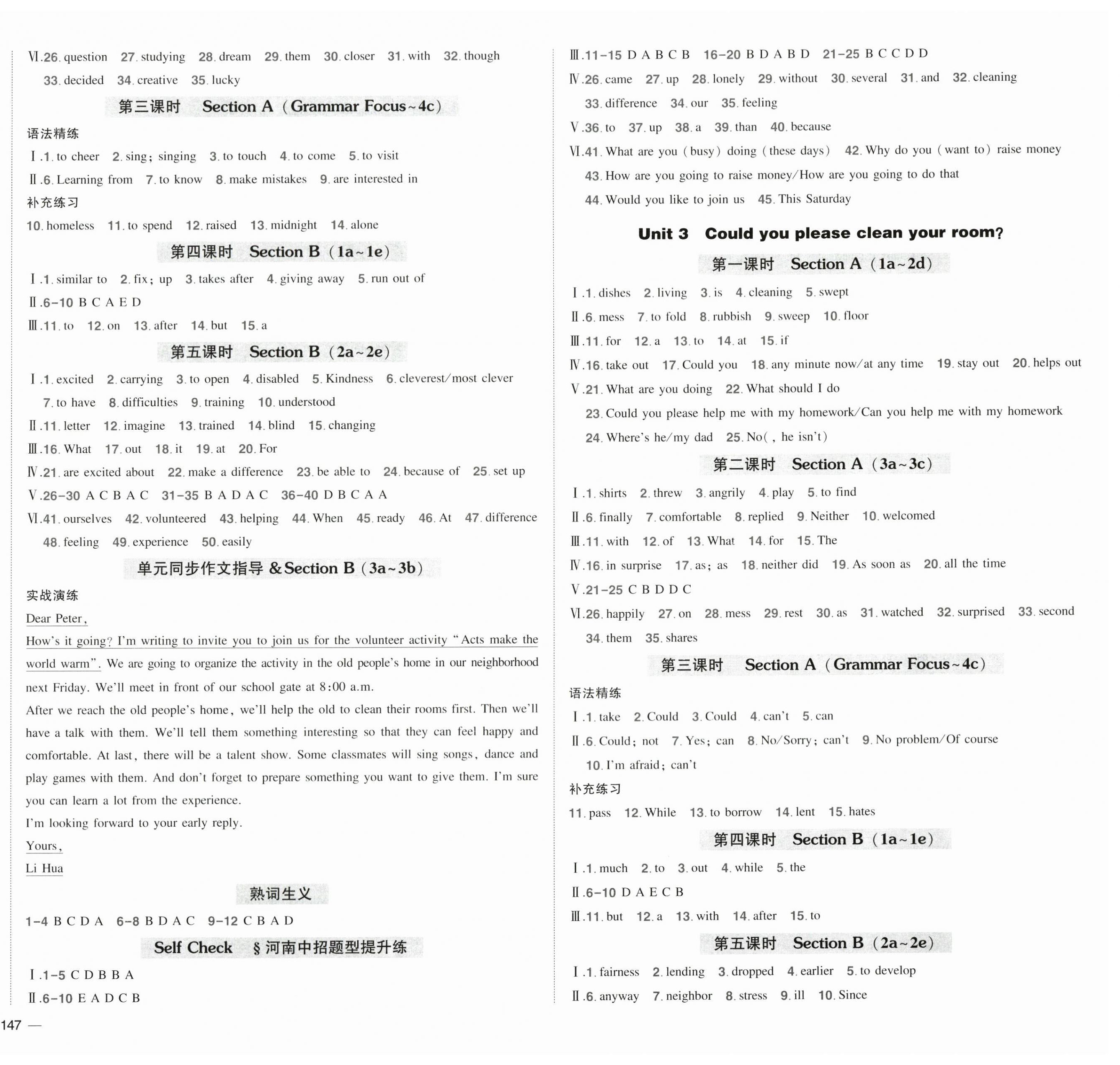 2024年狀元成才路創優作業八年級英語下冊人教版河南專版 第2頁