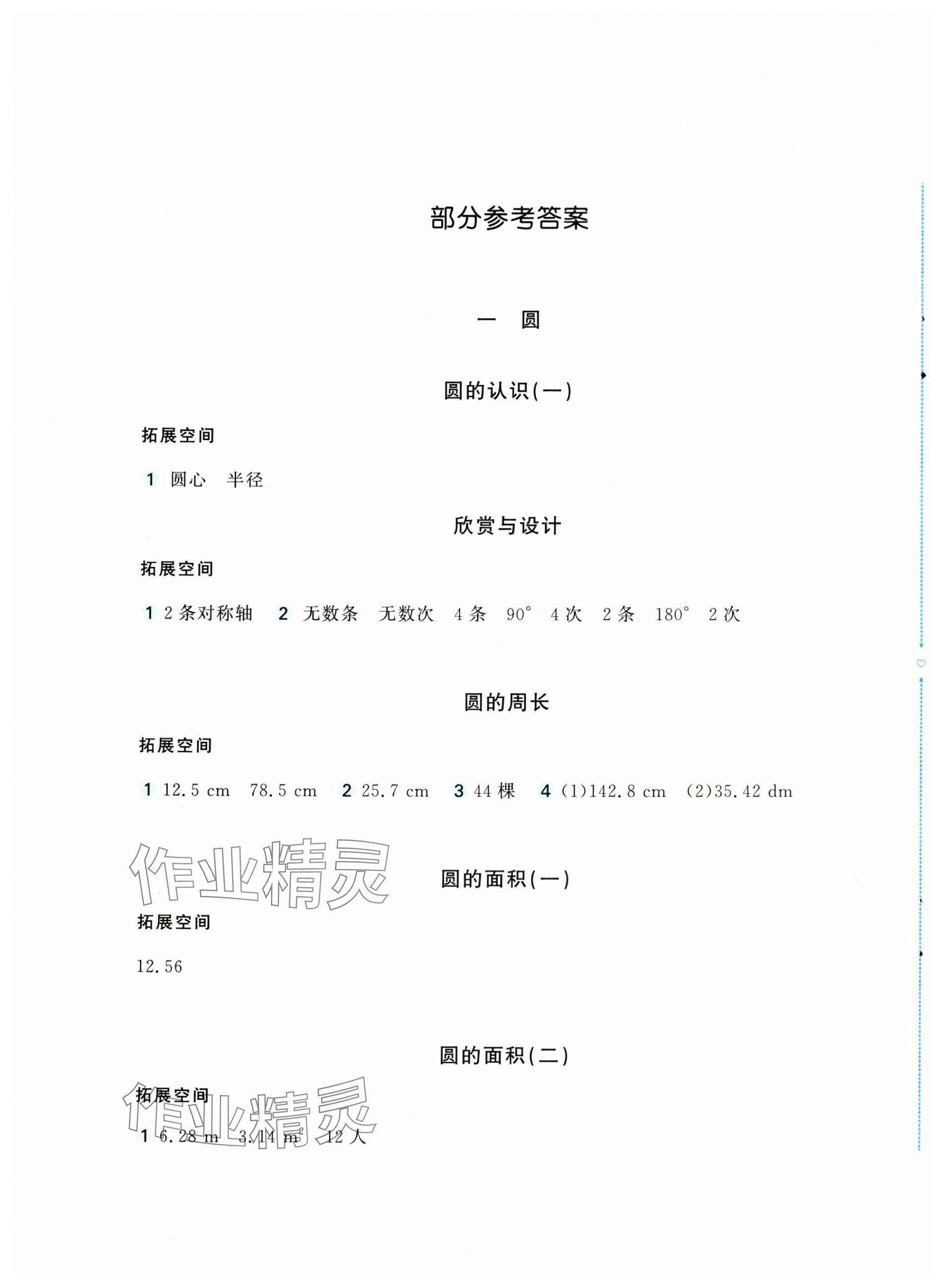 2025年新编基础训练六年级数学上册北师大版 第1页