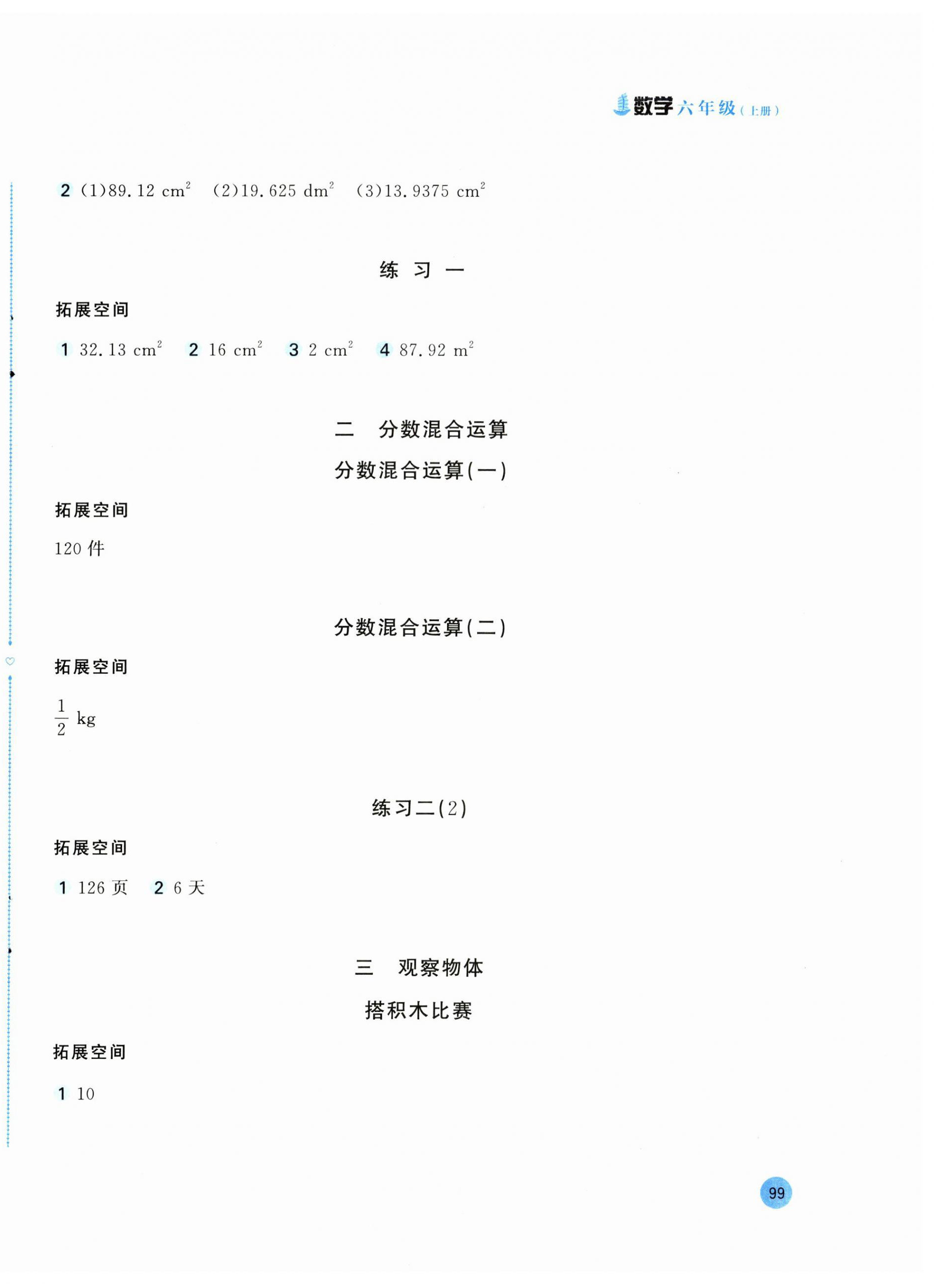 2025年新编基础训练六年级数学上册北师大版 第2页