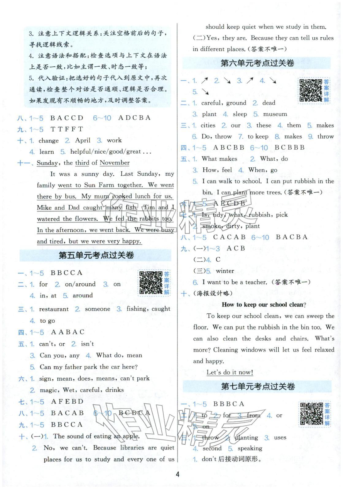 2025年实验班期末闯关必刷卷六年级英语上册译林版&nbsp;第4页