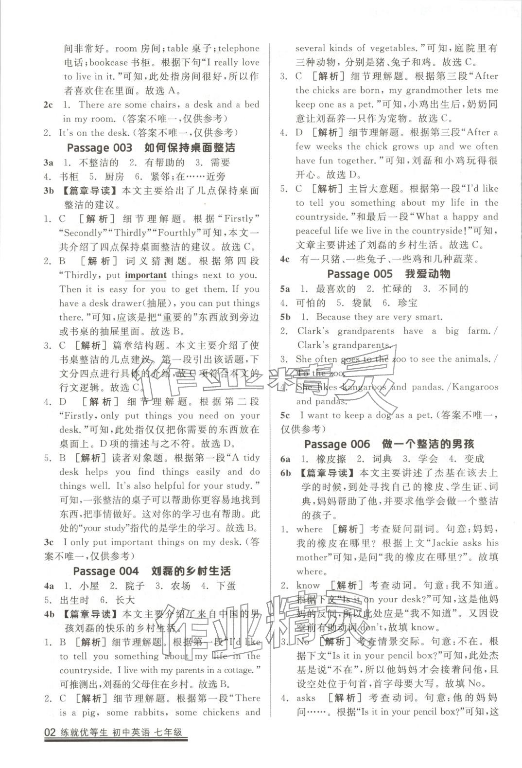 2025年练就优等生课后提分攻略七年级英语全一册人教版 第1页
