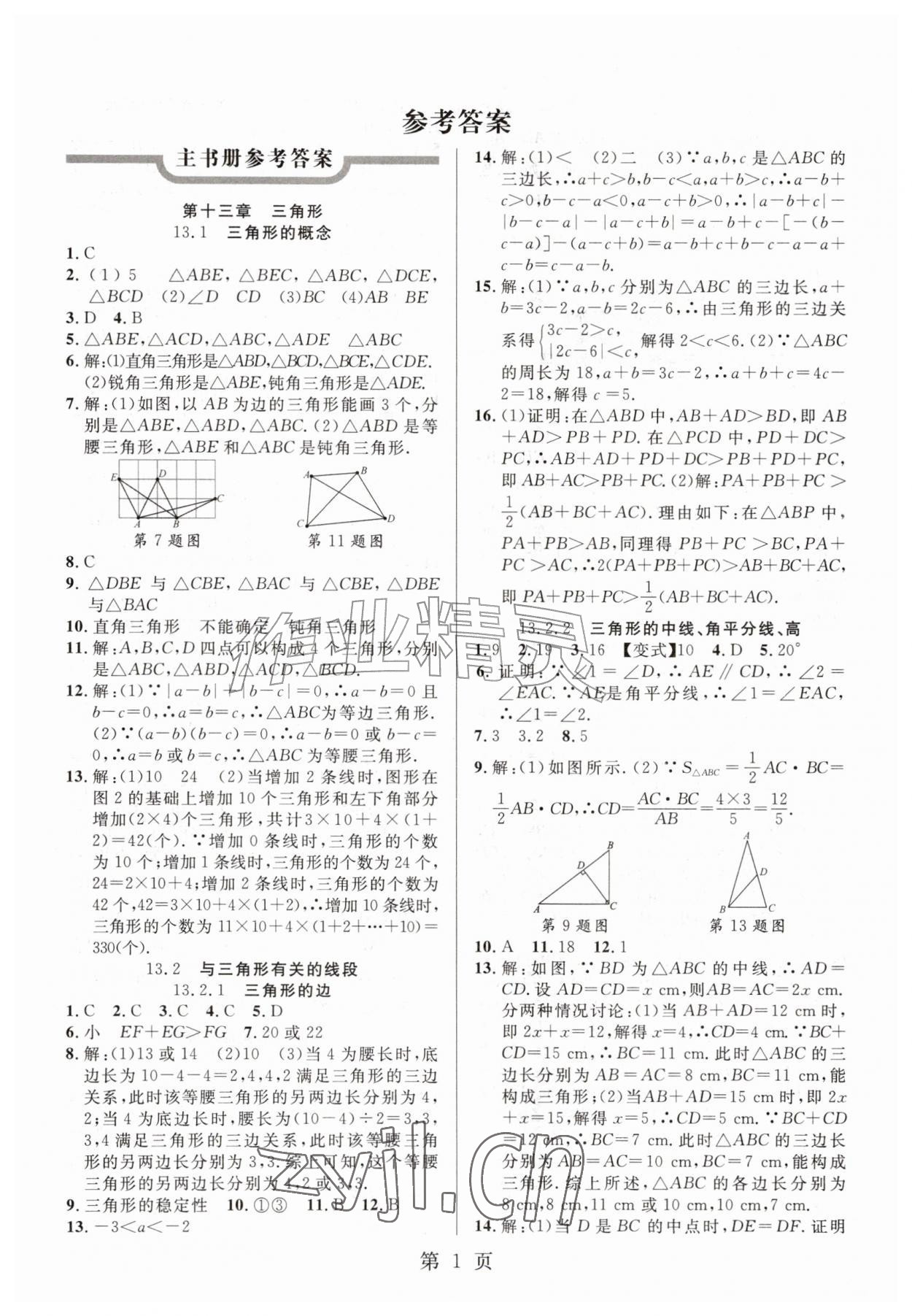 2026年课时夺冠同步训练八年级数学上册人教版&nbsp;参考答案第1页