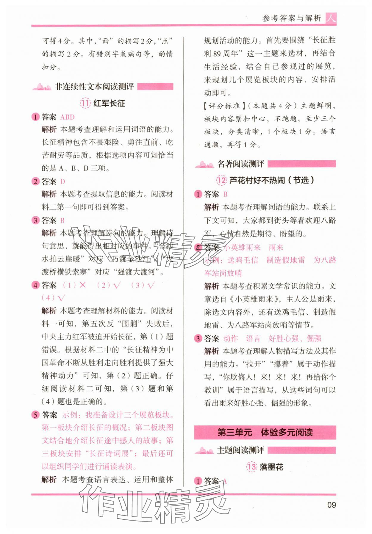 2025年木头马阅读力测评六年级语文A版&nbsp;参考答案第9页