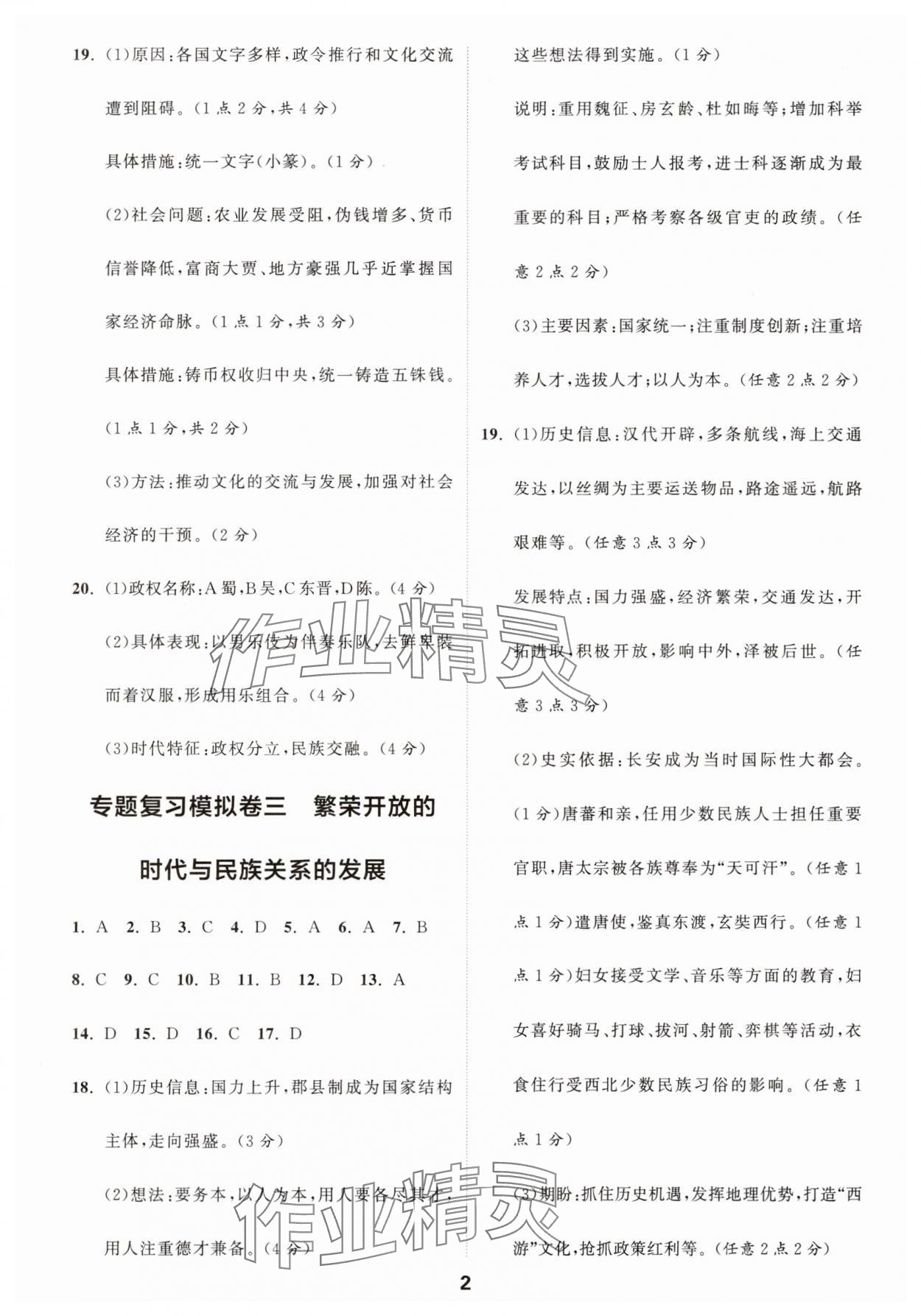 2025年中考专题复习模拟冲刺卷历史 第2页