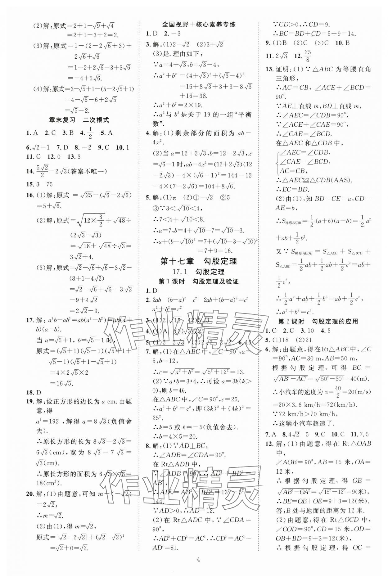 2025年暢行課堂八年級數學下冊人教版貴州專版 參考答案第4頁