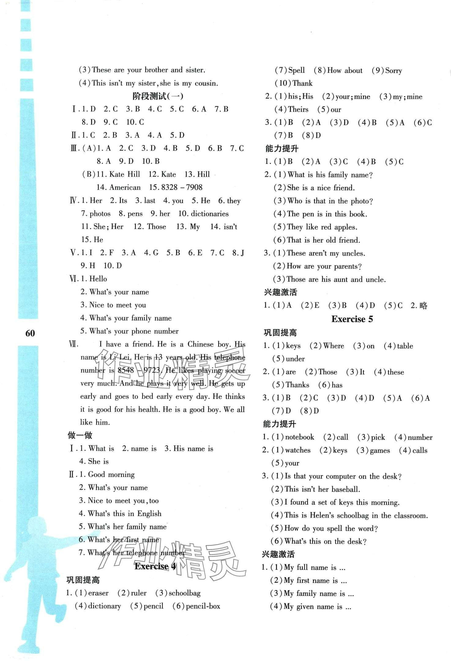 2024年寒假作业与生活陕西人民教育出版社七年级英语A版 第2页