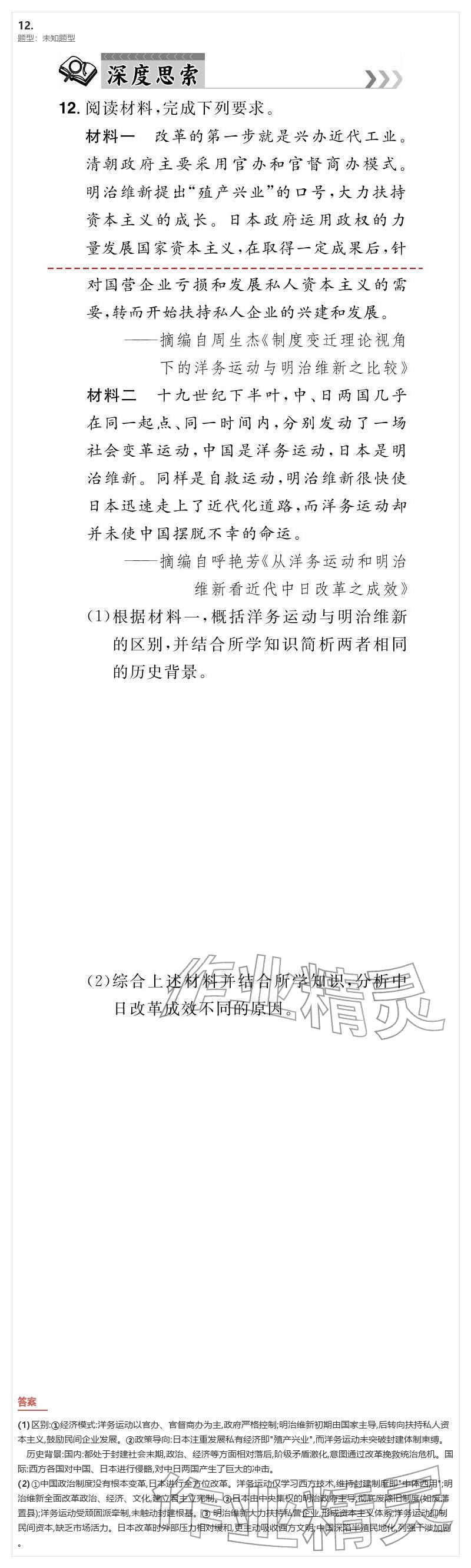 2026年優(yōu)質(zhì)課堂導(dǎo)學(xué)案九年級歷史下冊人教版&nbsp;參考答案第47頁