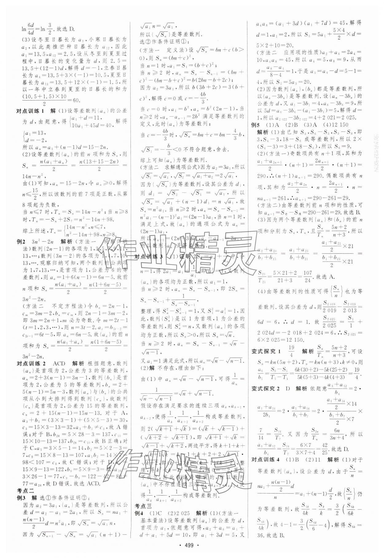 2025年高考總復習優化設計高中數學北師大版 參考答案第44頁