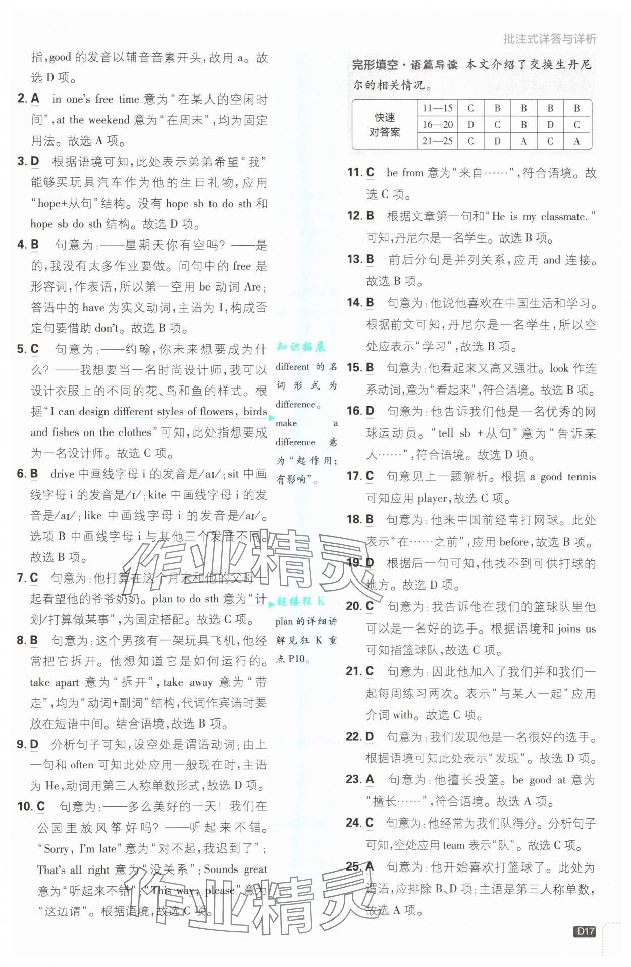 2025年初中必刷題七年級英語上冊譯林版 第17頁
