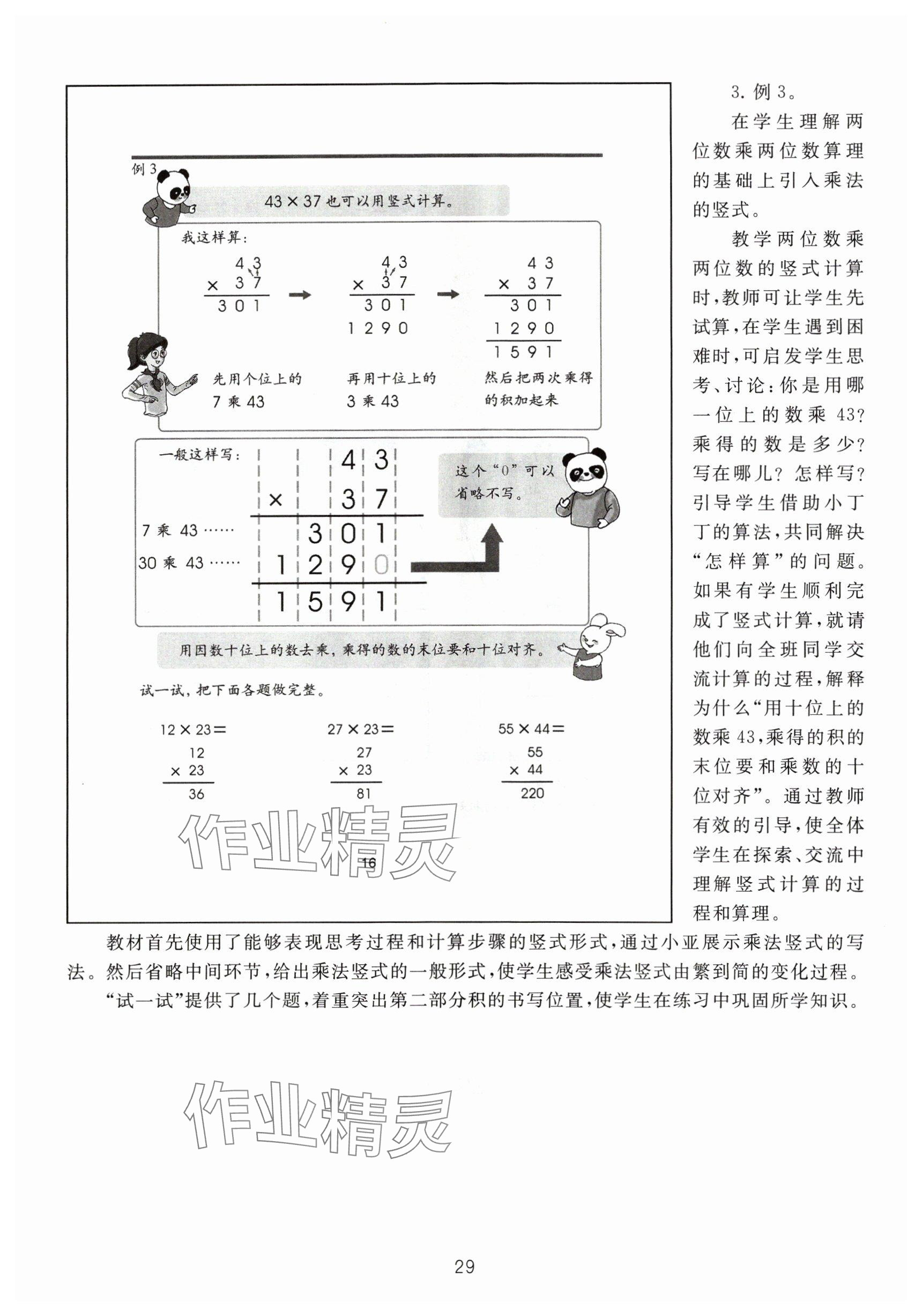 2024年教材課本三年級數(shù)學(xué)下冊滬教版54制 參考答案第29頁