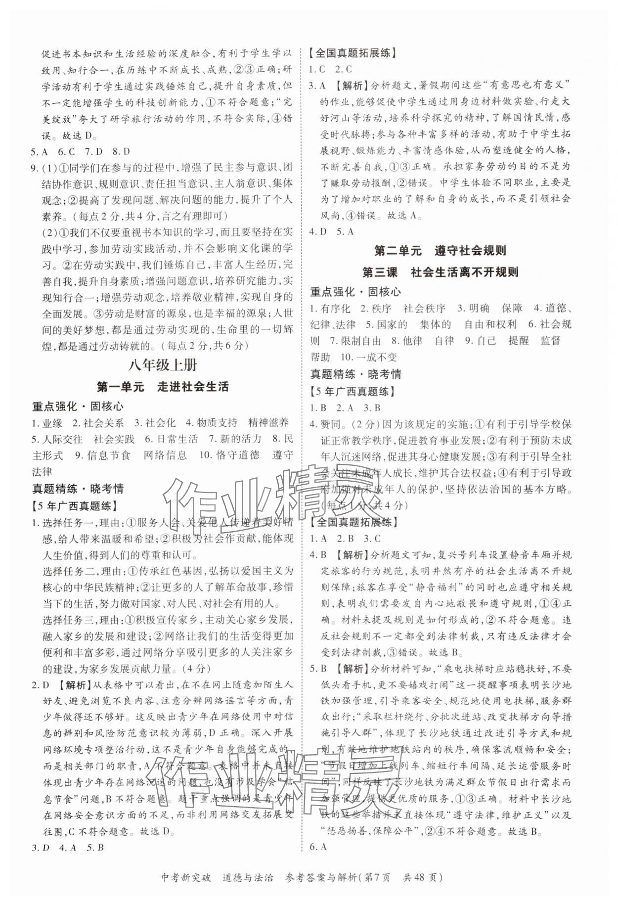 2025年宏阅文化中考新突破道德与法治广西专版&nbsp;第7页