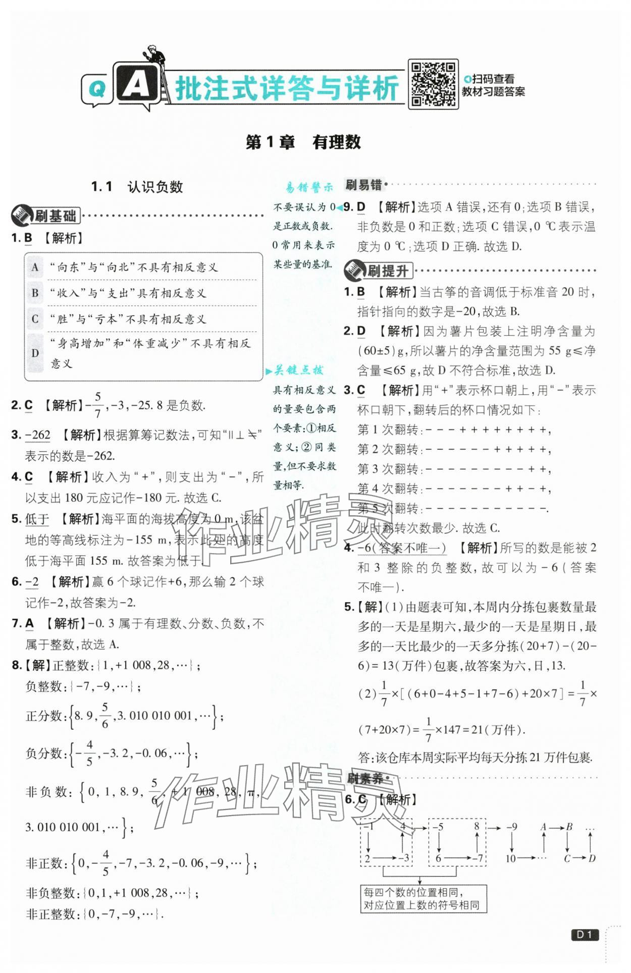 2025年初中必刷题七年级数学上册湘教版 第1页