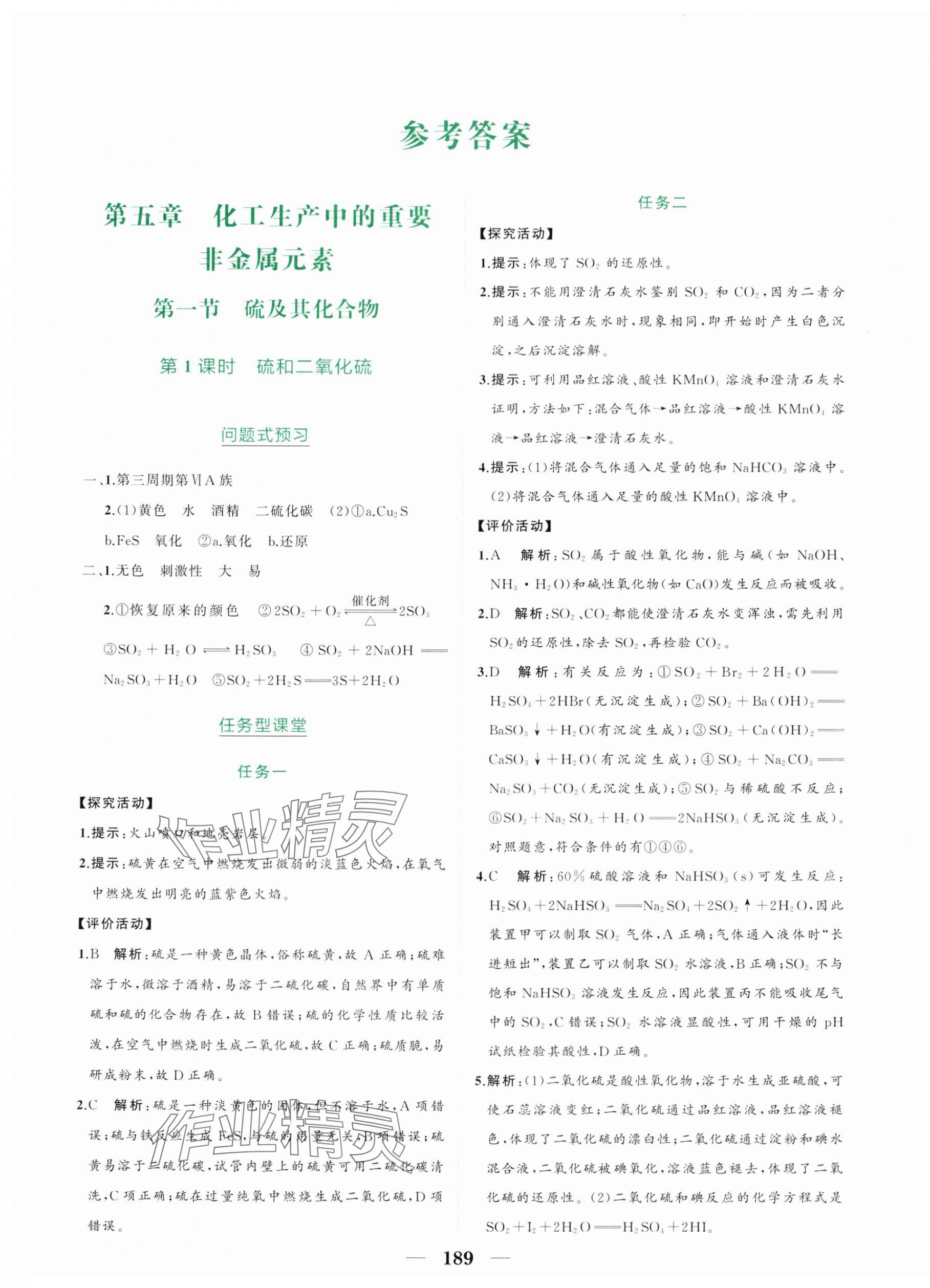 2024年點(diǎn)金訓(xùn)練精講巧練高中化學(xué)必修第二冊(cè)人教版 第1頁(yè)