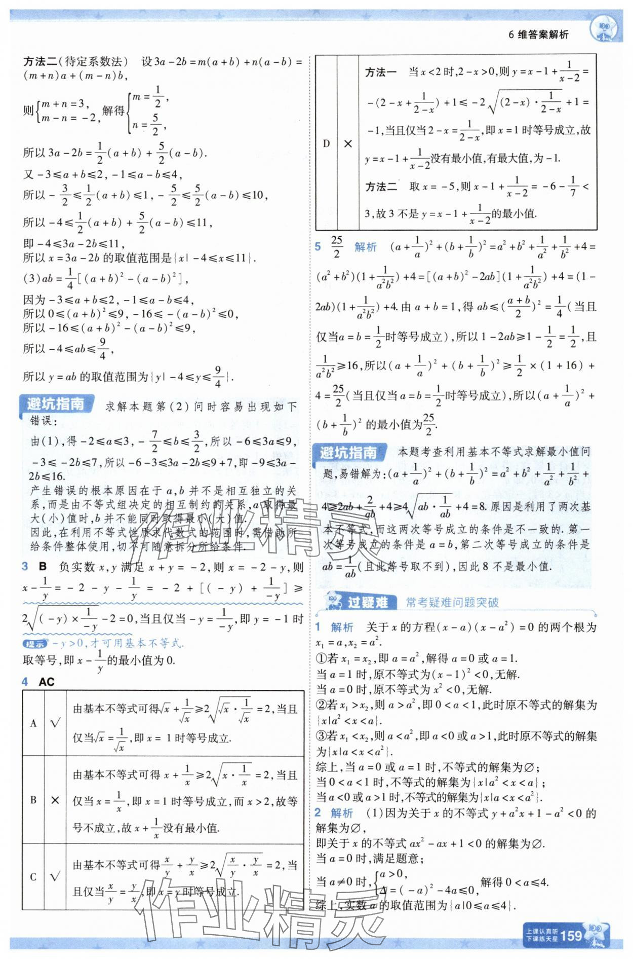 2025年一遍過高中數(shù)學必修第一冊人教版A版 第21頁