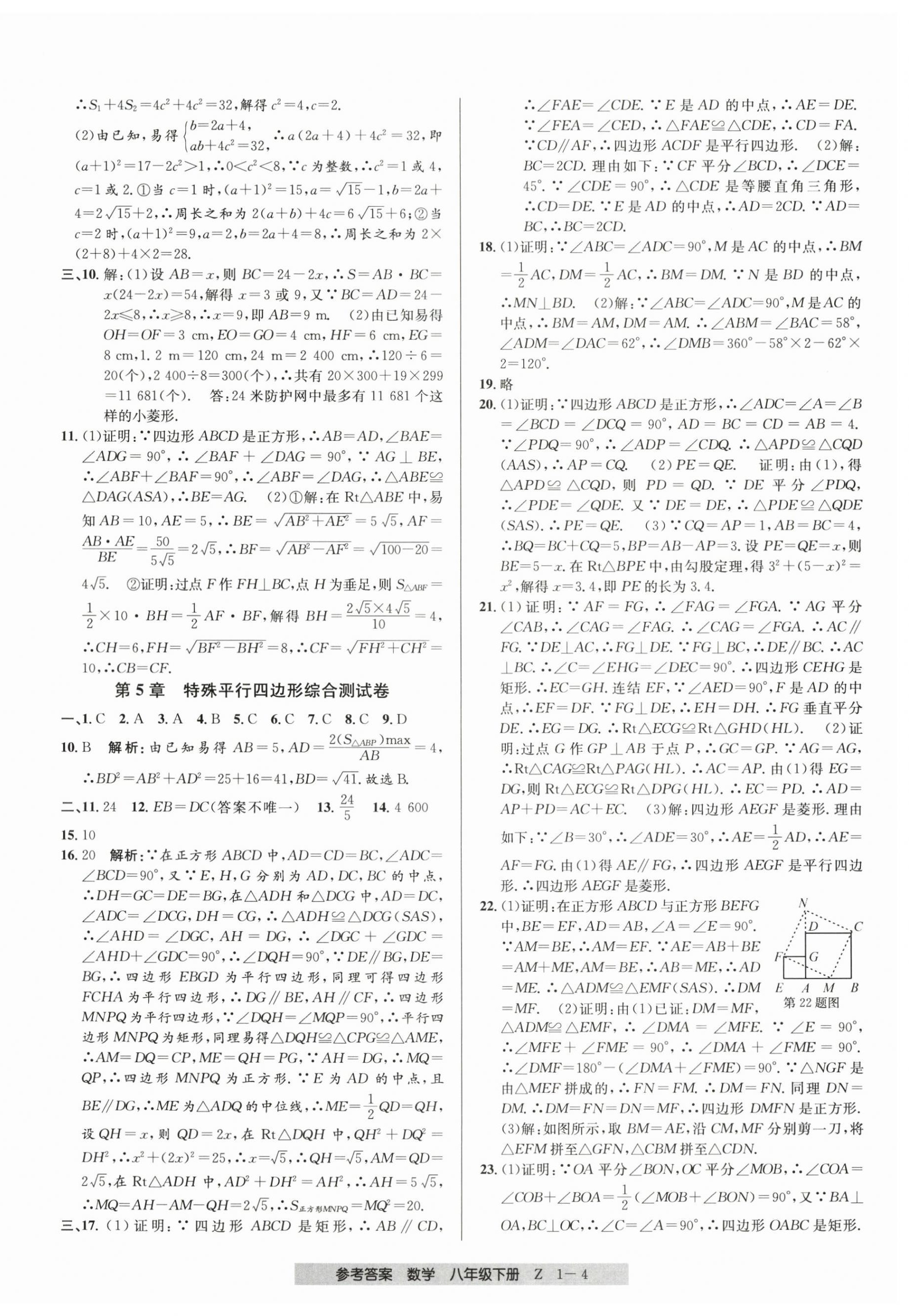 2024年期末直通車八年級數(shù)學(xué)下冊浙教版 第4頁