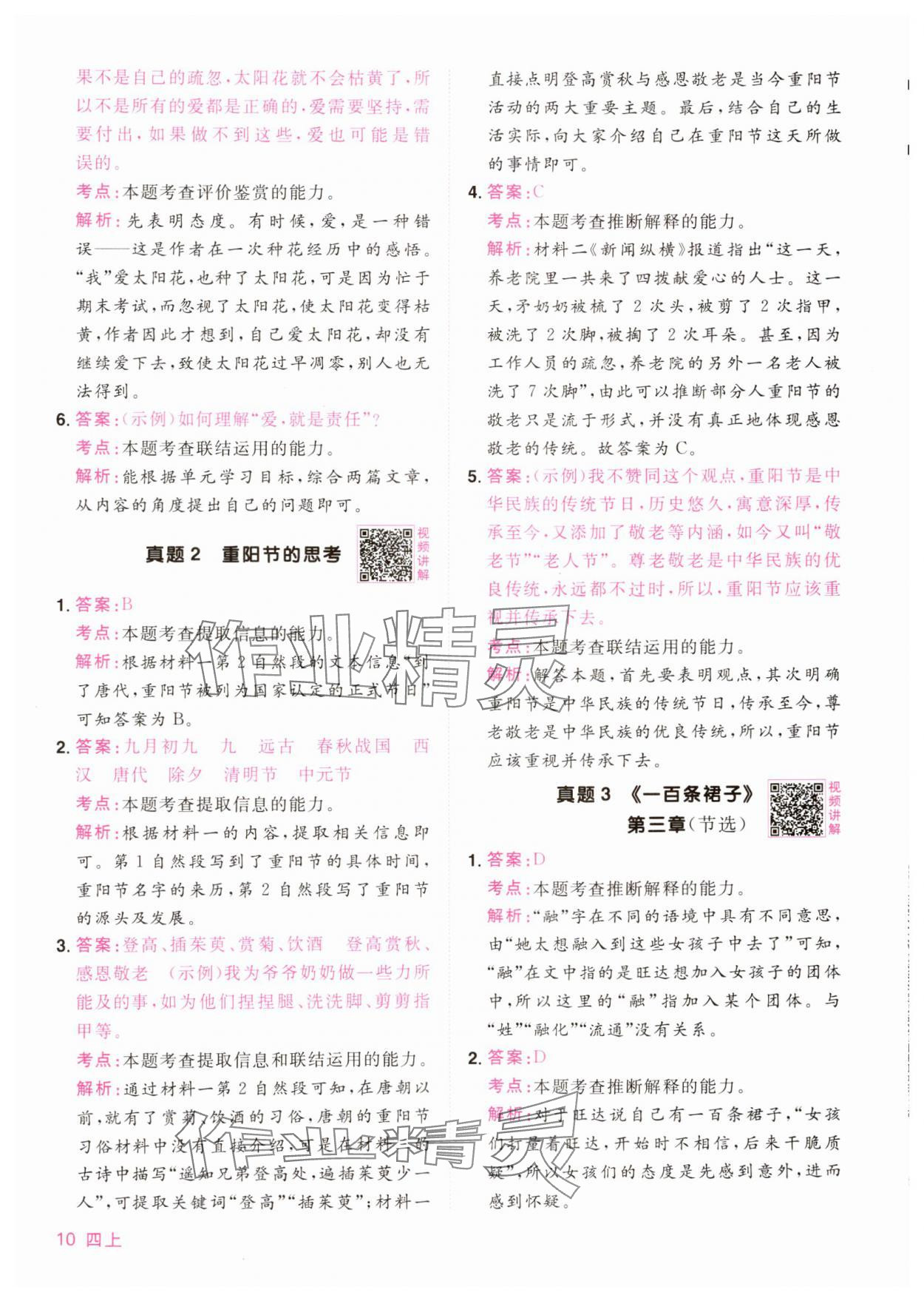 2024年陽光同學(xué)同步閱讀素養(yǎng)測試四年級語文上冊人教版 第10頁