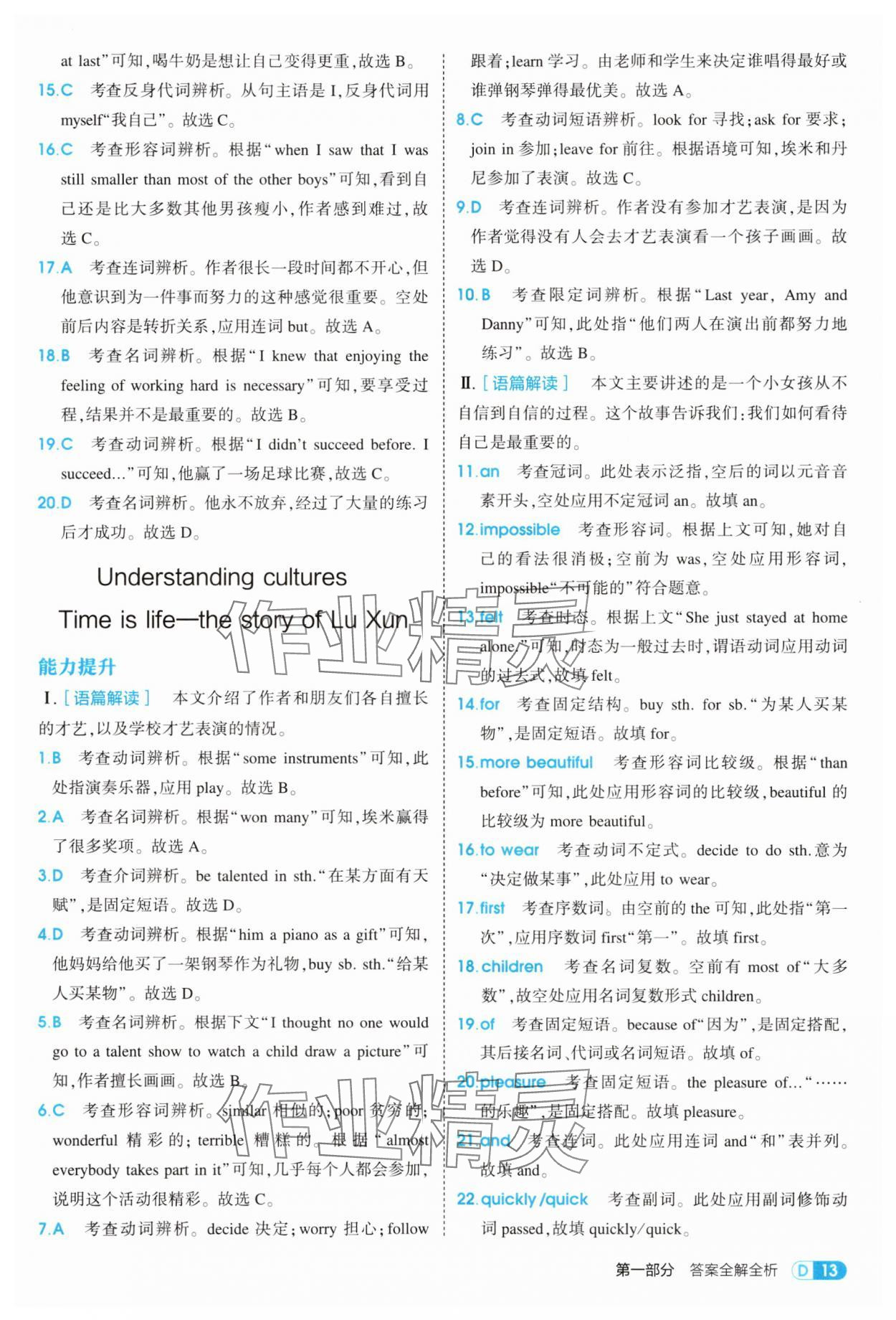 2025年5年中考3年模擬八年級英語上冊冀教版 第13頁