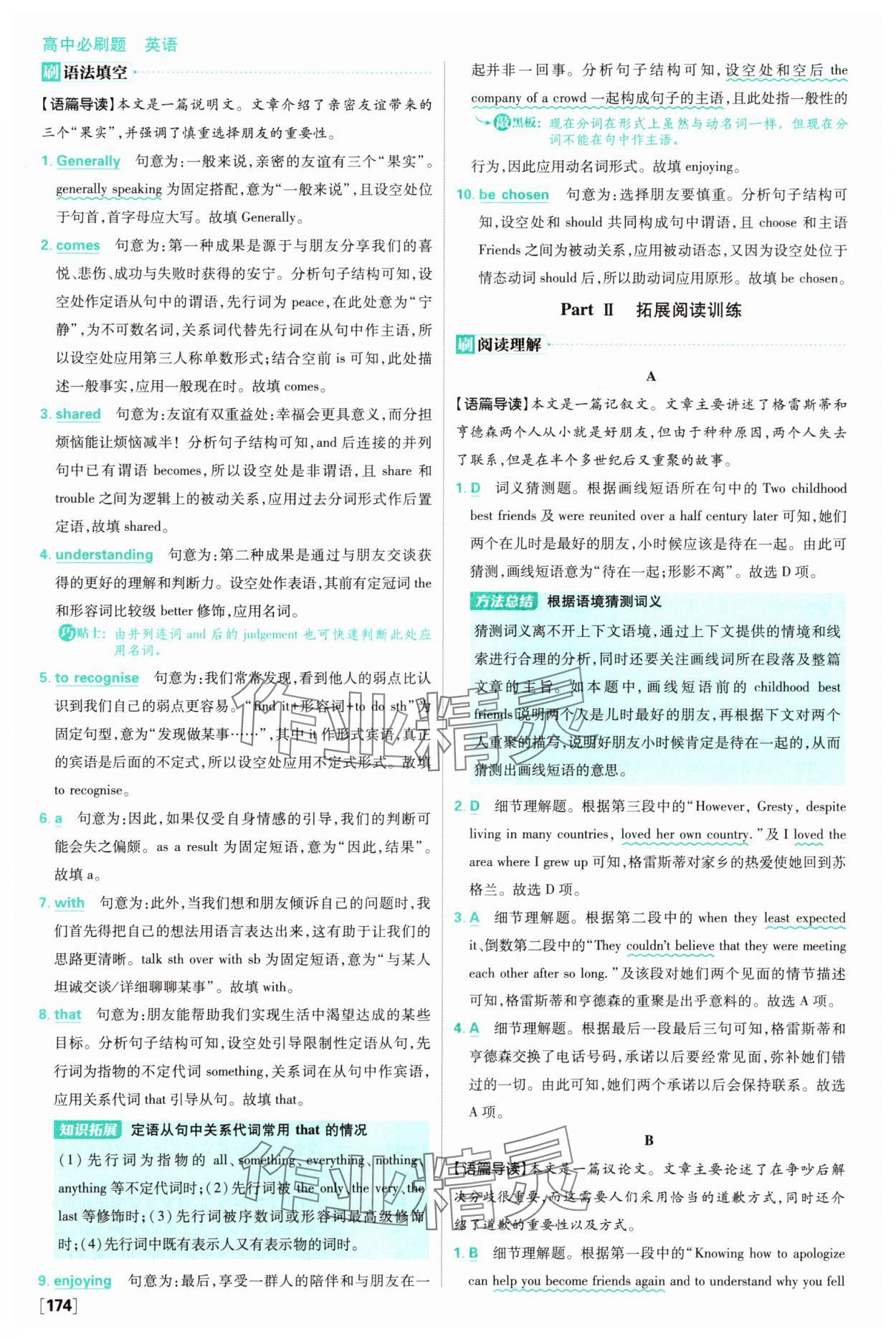 2025年高中必刷題高一英語上冊譯林版 參考答案第20頁
