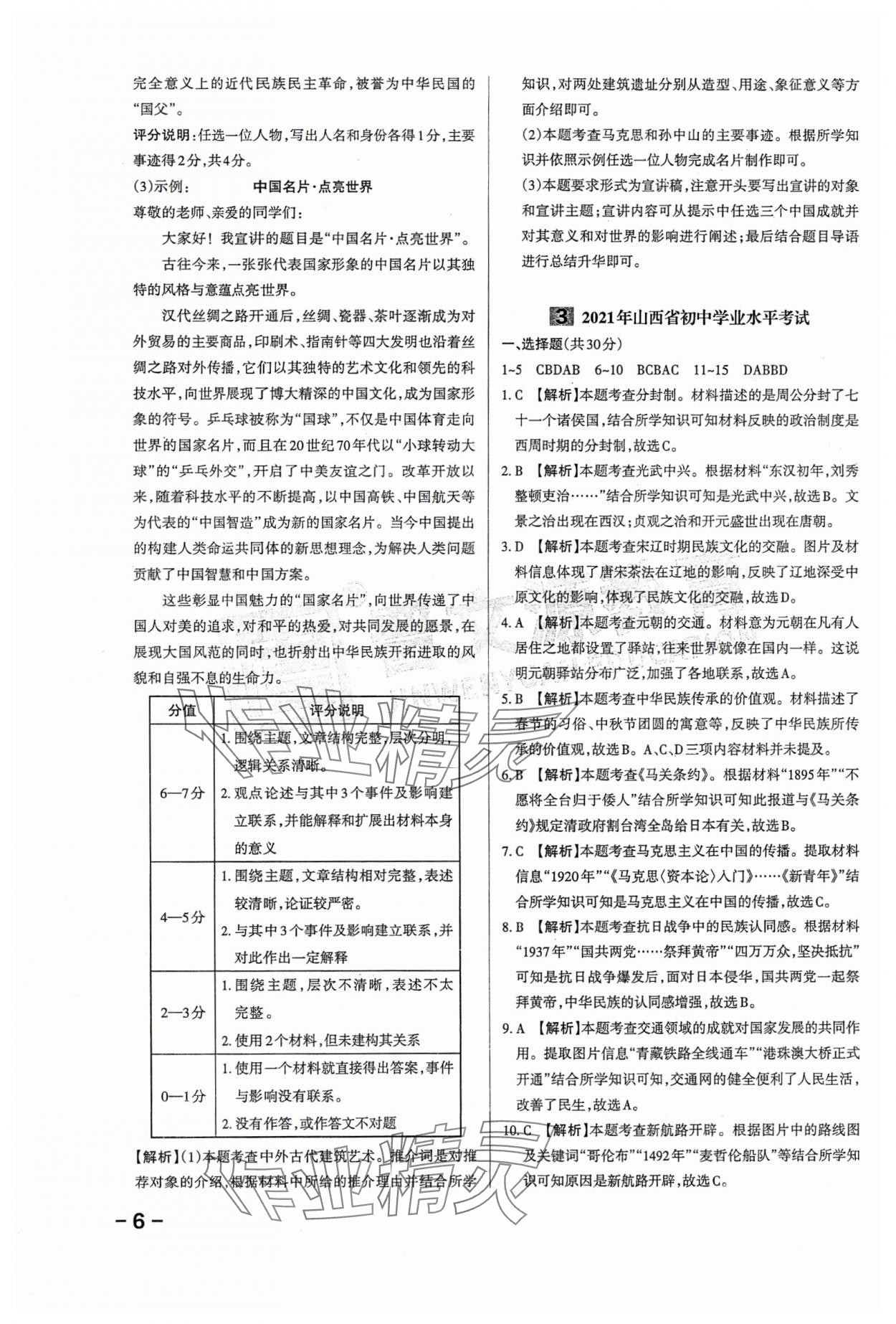 2024年領(lǐng)跑卷歷史山西專版&nbsp;第6頁