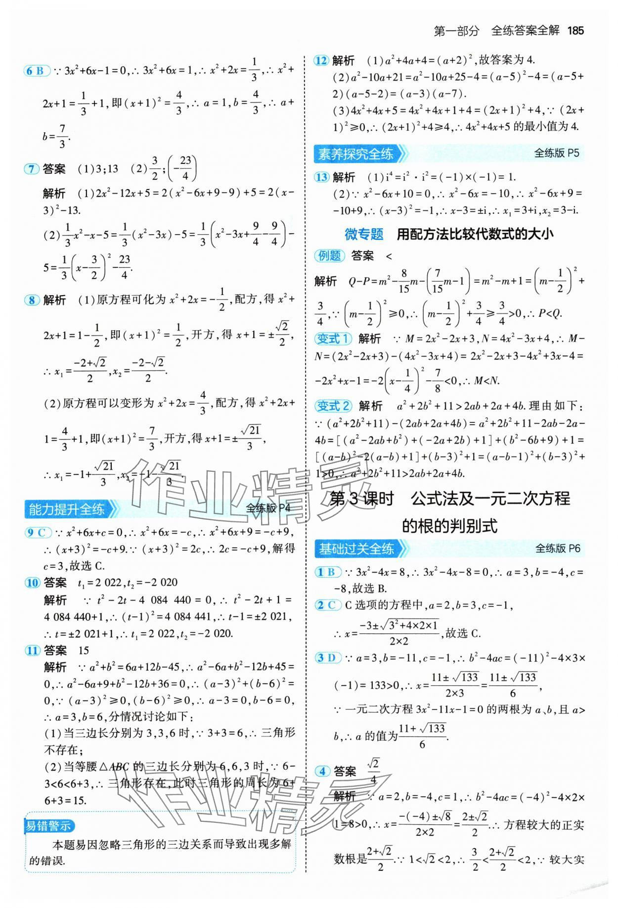 2024年5年中考3年模擬九年級數(shù)學(xué)全一冊蘇科版 參考答案第3頁