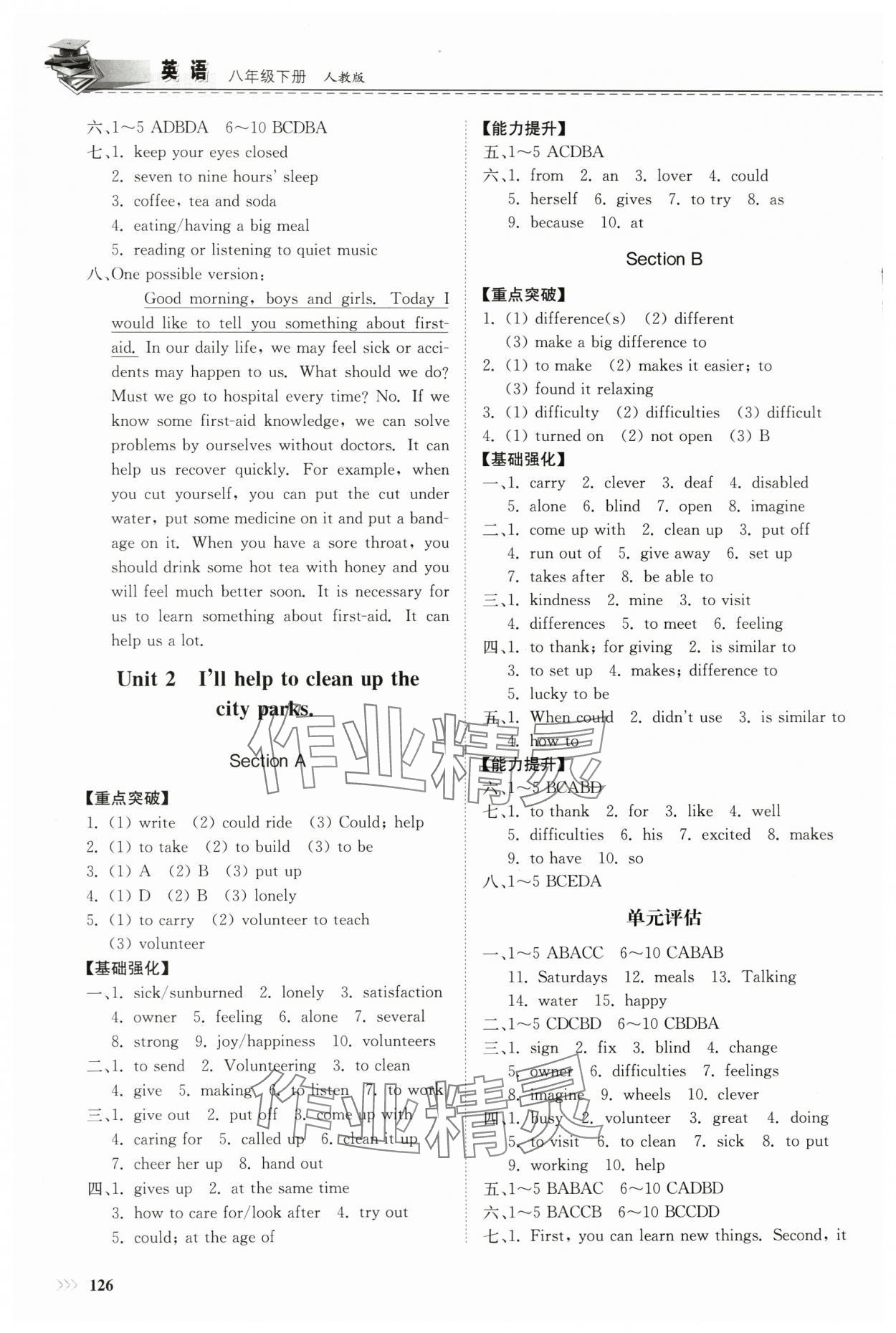 2024年同步练习册八年级英语下册人教版山东科学技术出版社 第2页