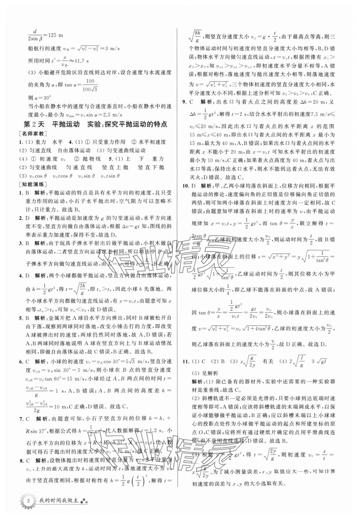 2024年最高考假期作业高一物理 第2页