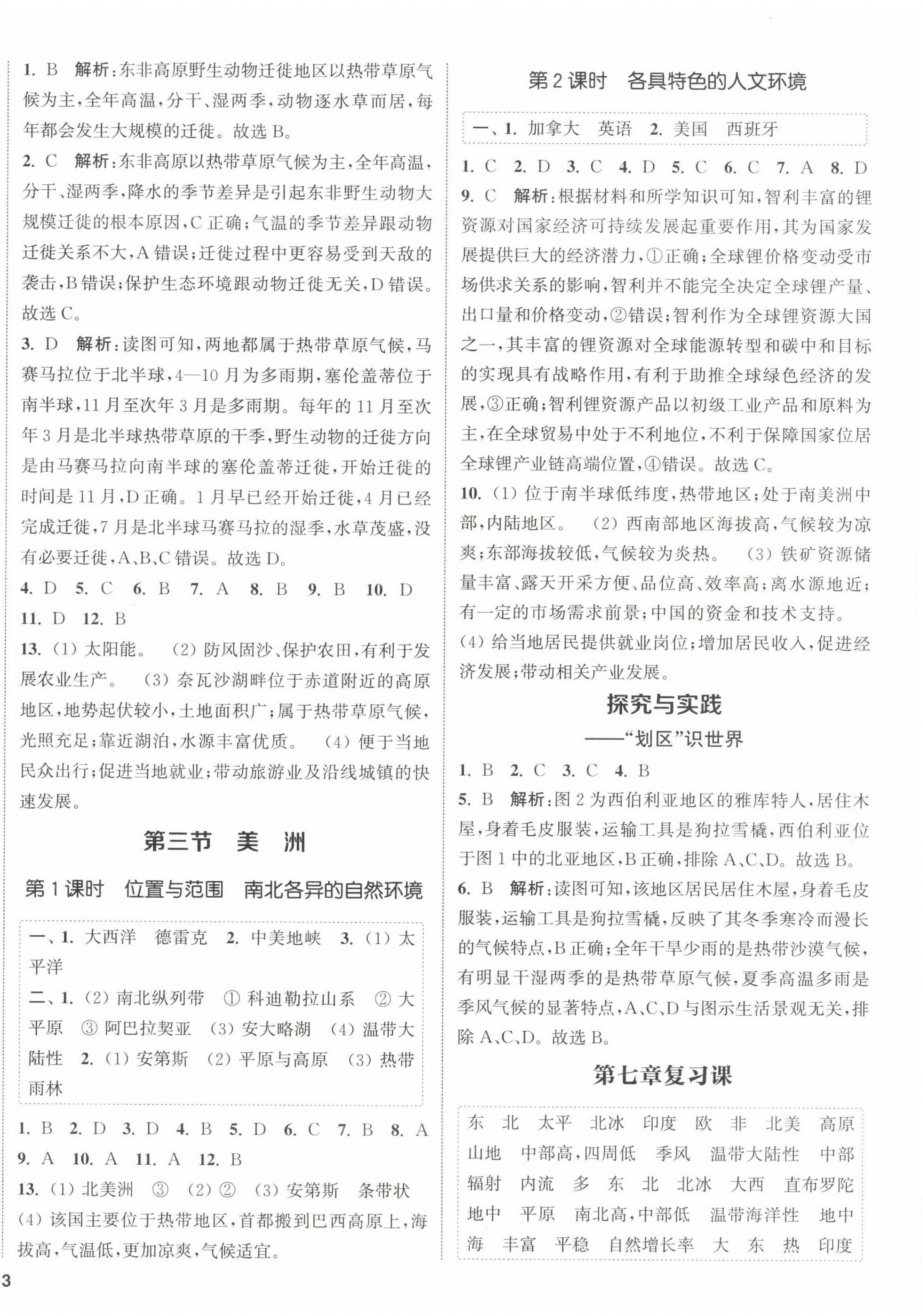 2025年金钥匙提优训练课课练七年级地理下册湘教版徐州专版 第2页