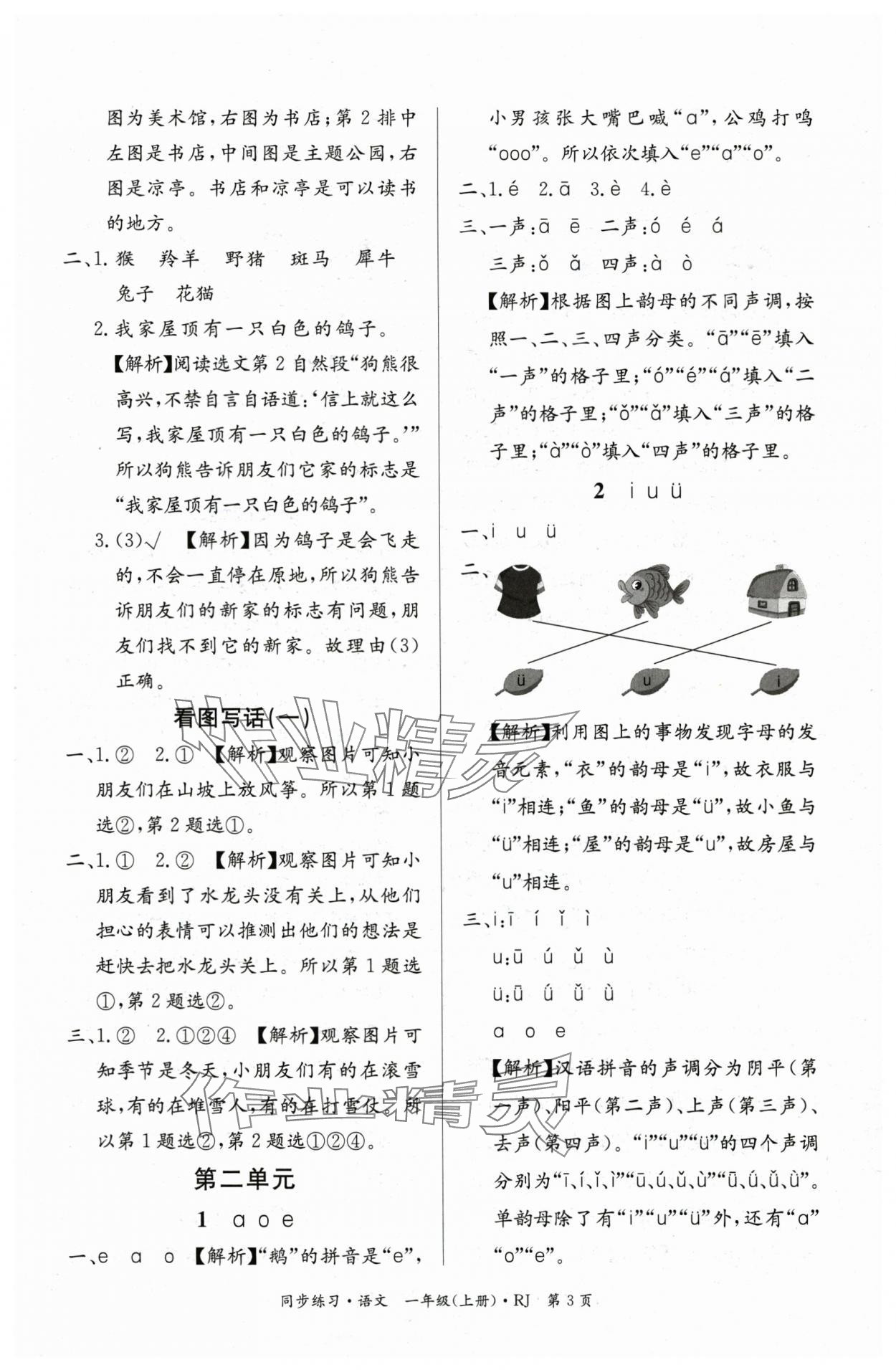 2025年鼎尖同步练习一年级语文上册人教版&nbsp;第3页